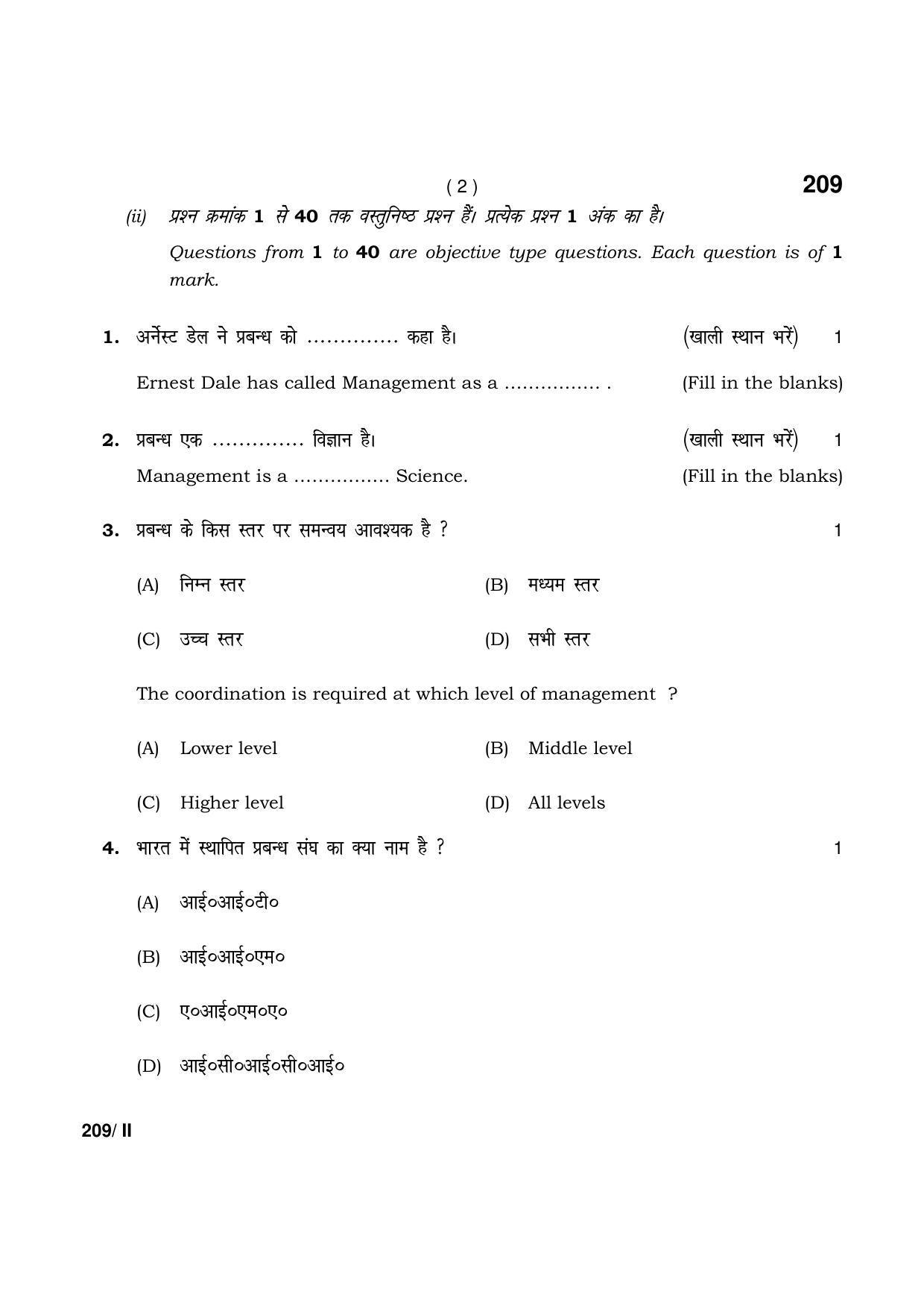 Haryana Board HBSE Class 12 Business Studies Part-II 2021 Question Paper - Page 2