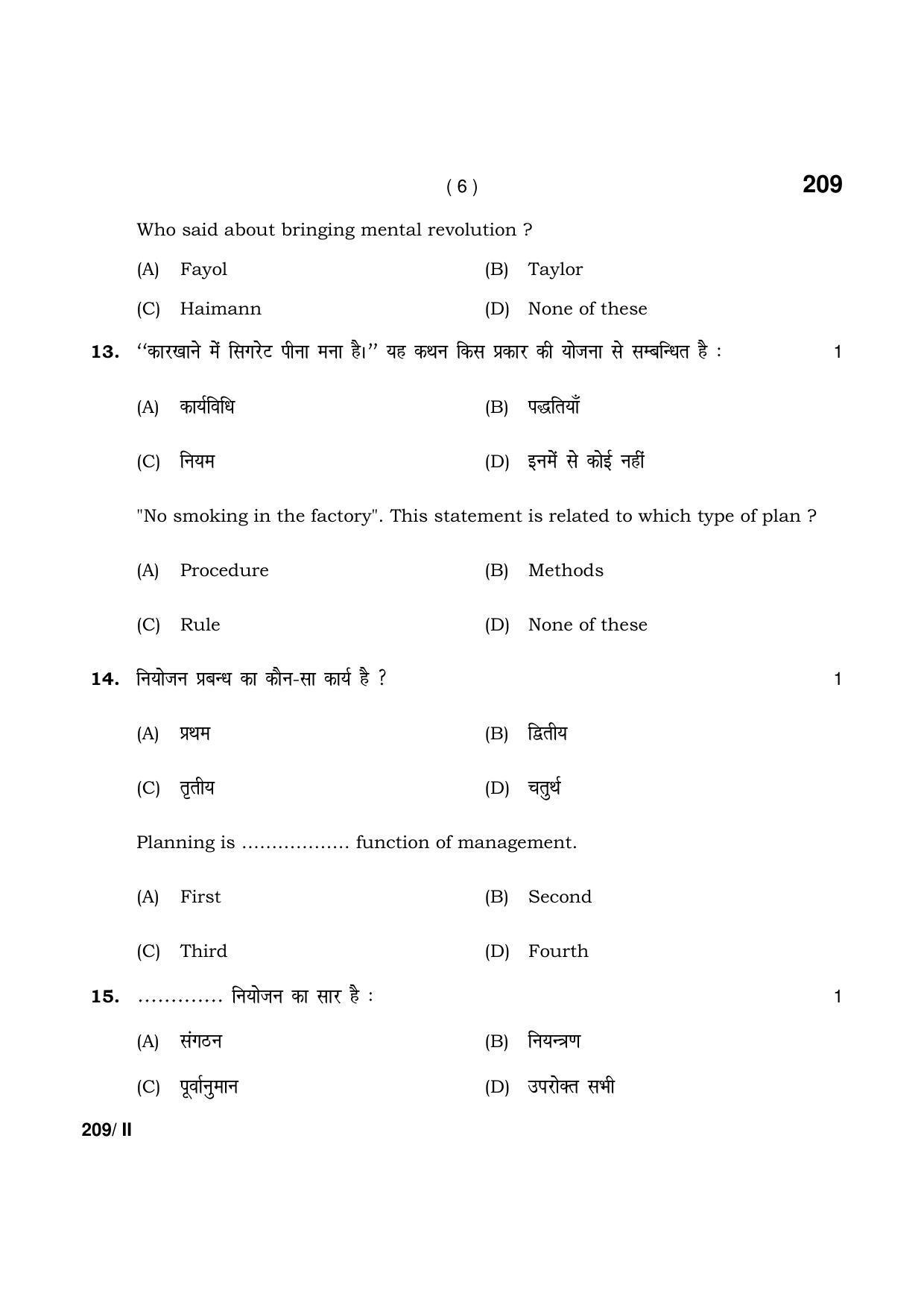 Haryana Board HBSE Class 12 Business Studies Part-II 2021 Question Paper - Page 6
