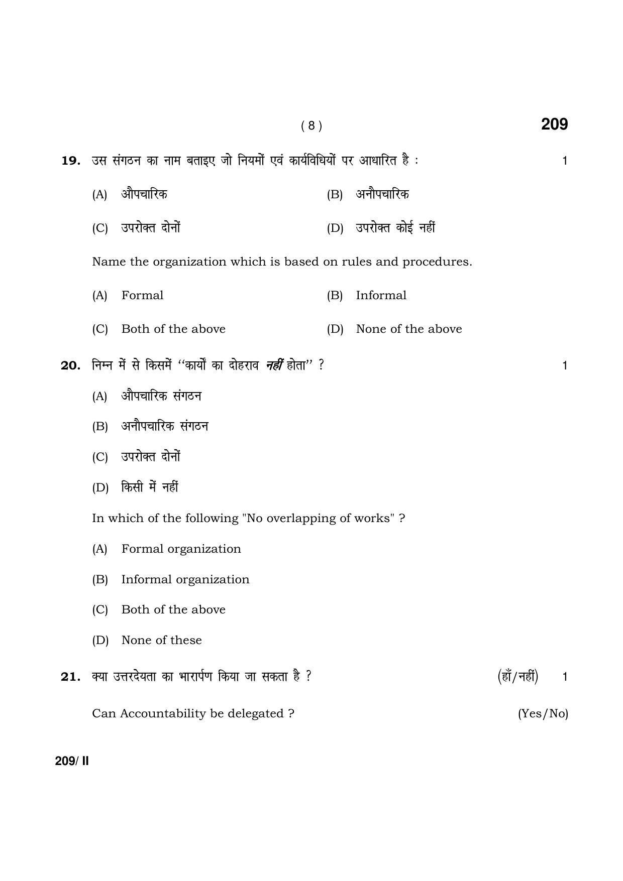 Haryana Board HBSE Class 12 Business Studies Part-II 2021 Question Paper - Page 8