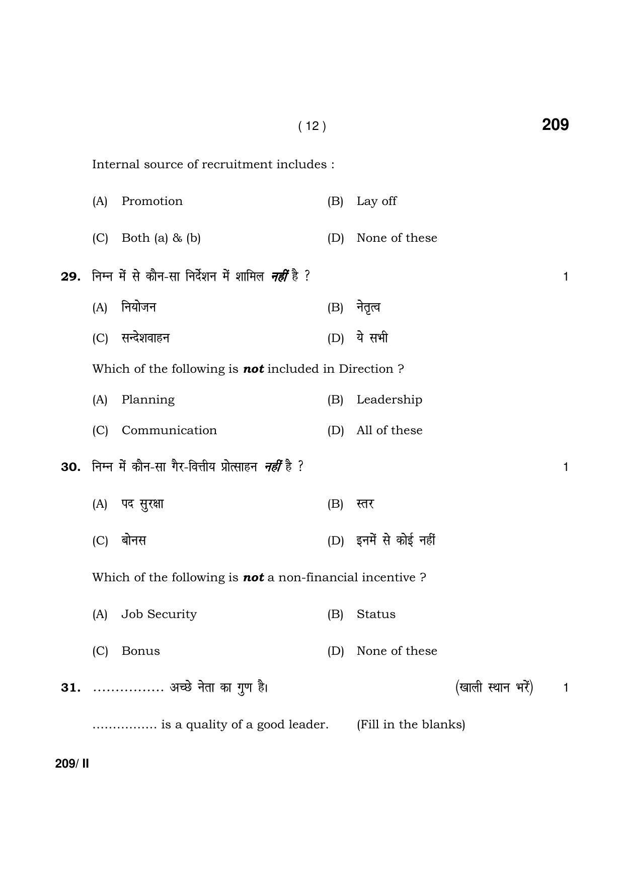 Haryana Board HBSE Class 12 Business Studies Part-II 2021 Question Paper - Page 12