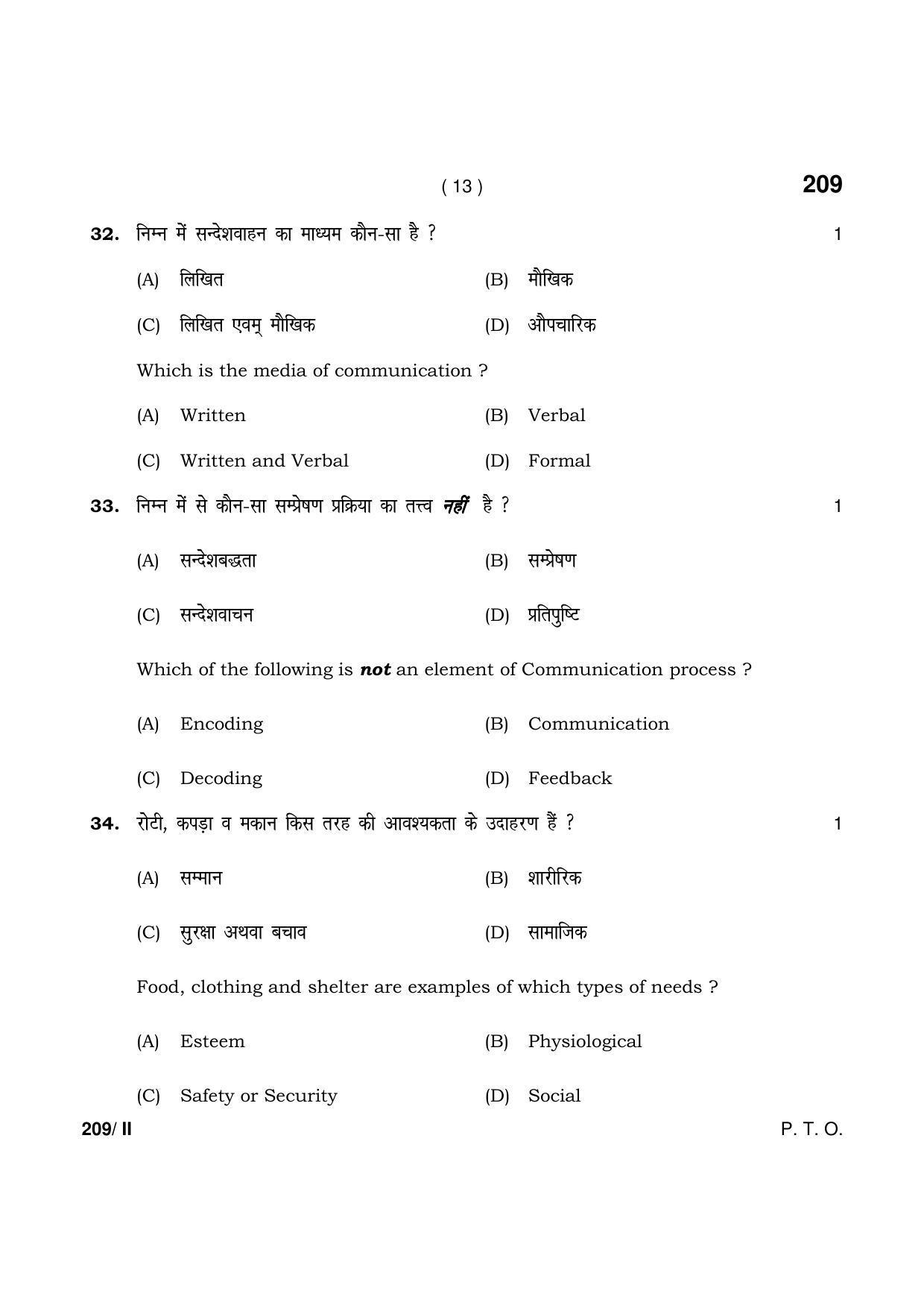 Haryana Board HBSE Class 12 Business Studies Part-II 2021 Question Paper - Page 13