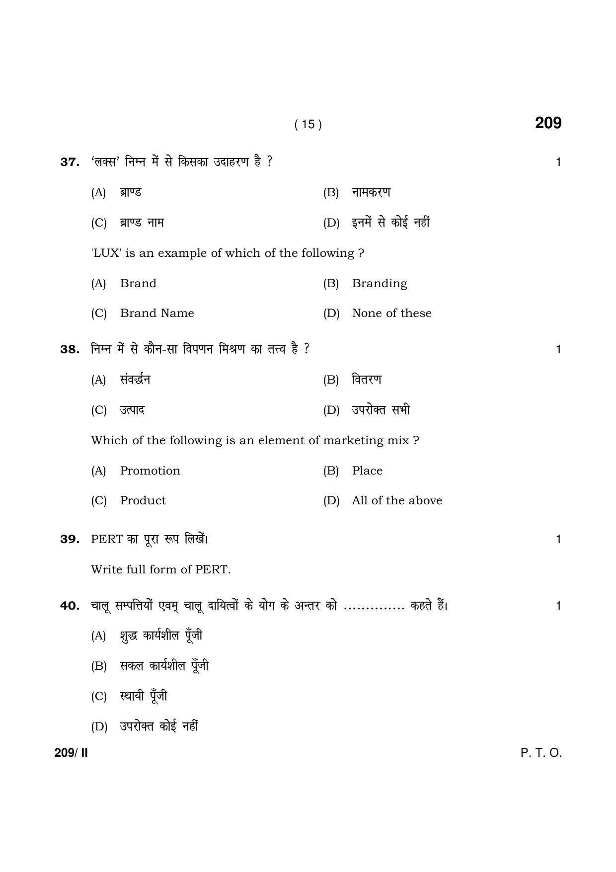 Haryana Board HBSE Class 12 Business Studies Part-II 2021 Question Paper - Page 15