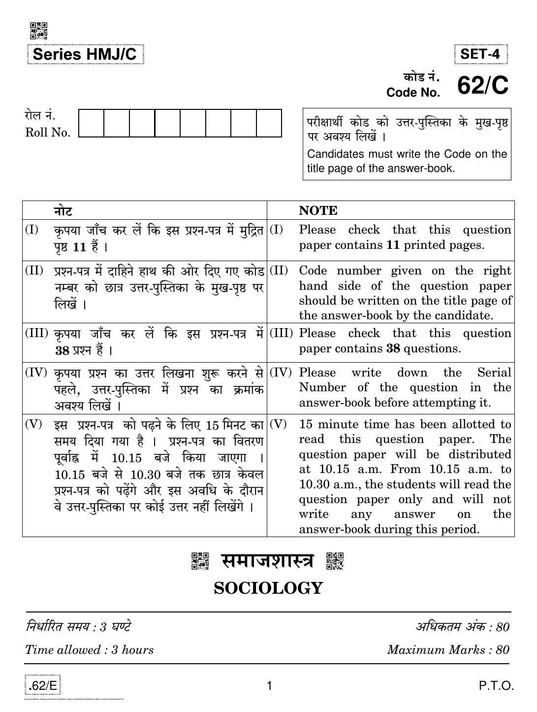 CBSE Class 12 Sociology 2020 Compartment Question Paper - Page 1