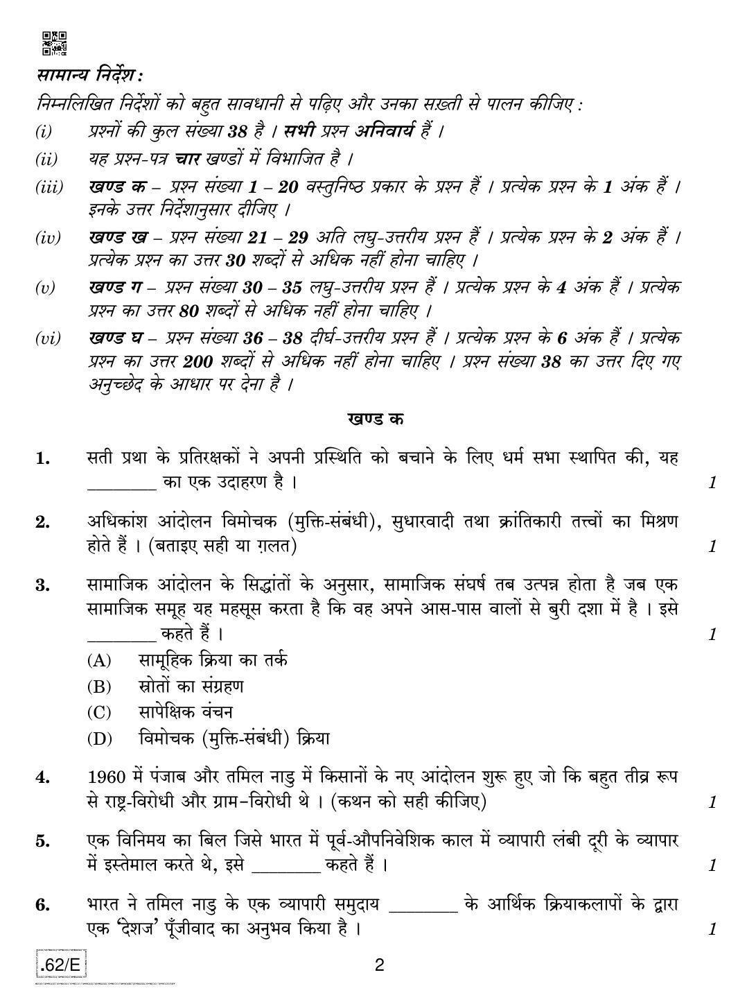 CBSE Class 12 Sociology 2020 Compartment Question Paper - Page 2