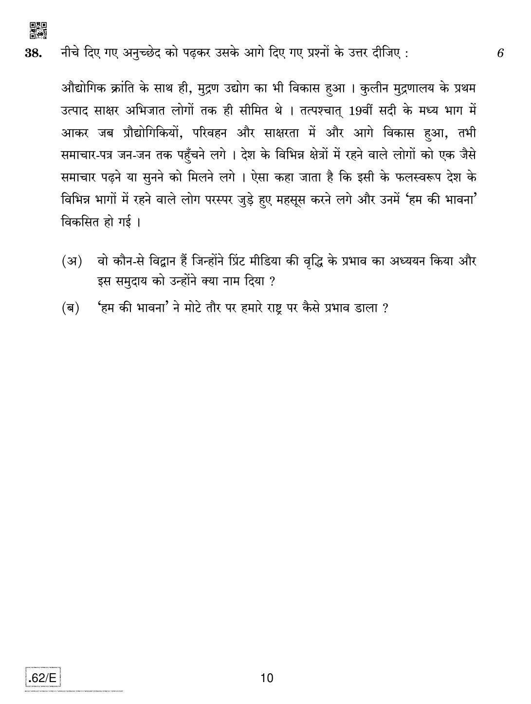 CBSE Class 12 Sociology 2020 Compartment Question Paper - Page 10