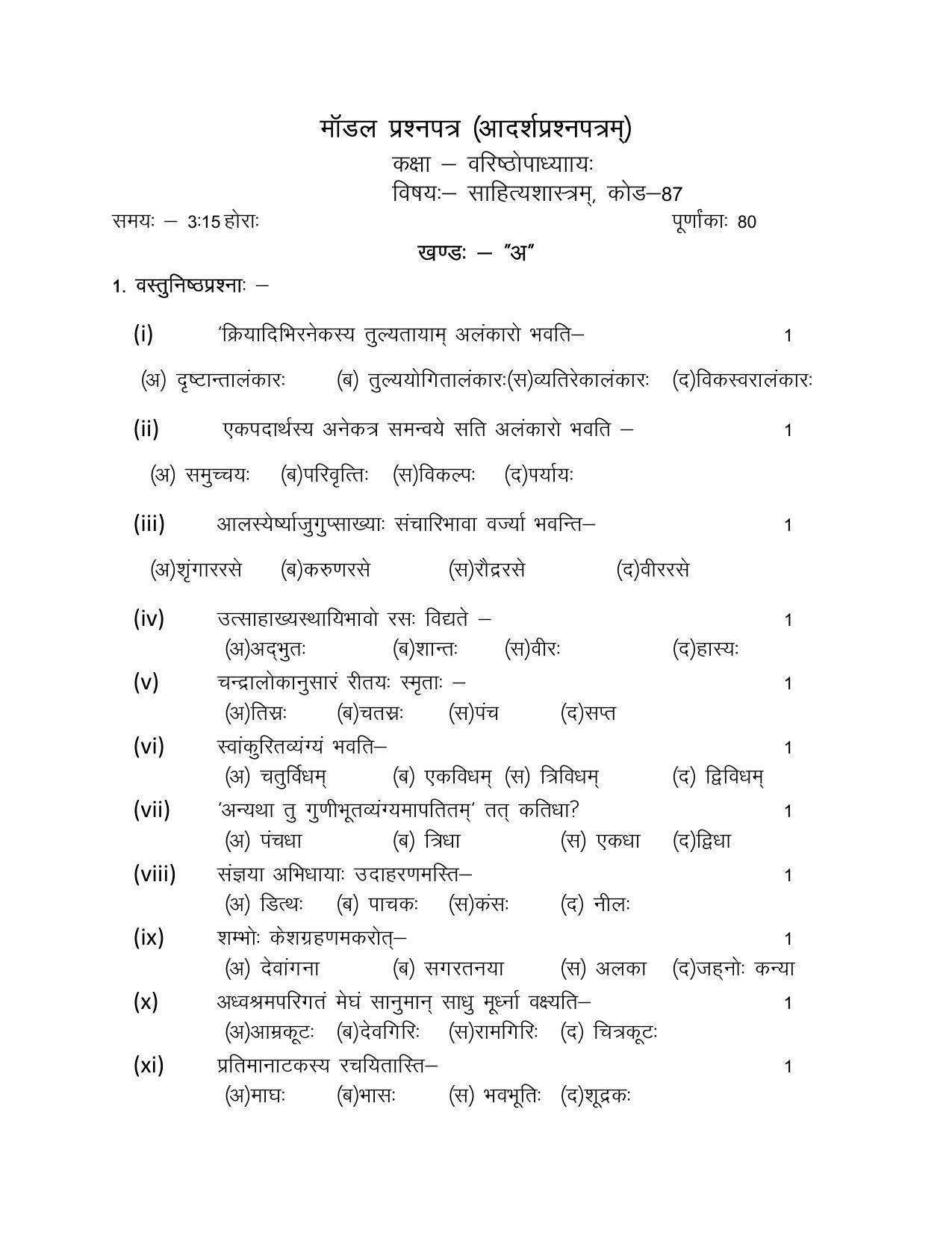 RBSE 2023 SAHITYA SHASTRAM Varishtha Upadhyay Paper - Page 6