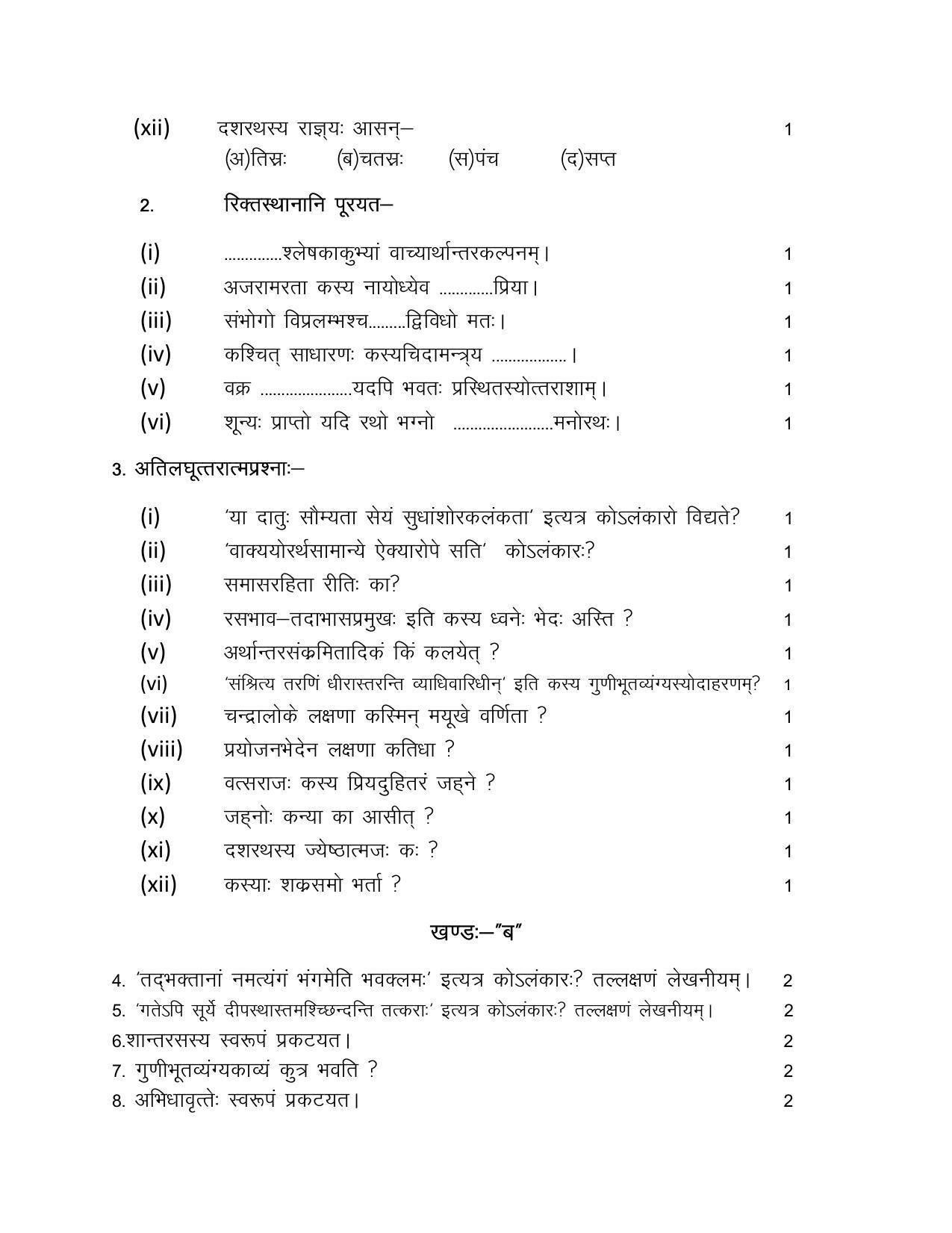 RBSE 2023 SAHITYA SHASTRAM Varishtha Upadhyay Paper - Page 7
