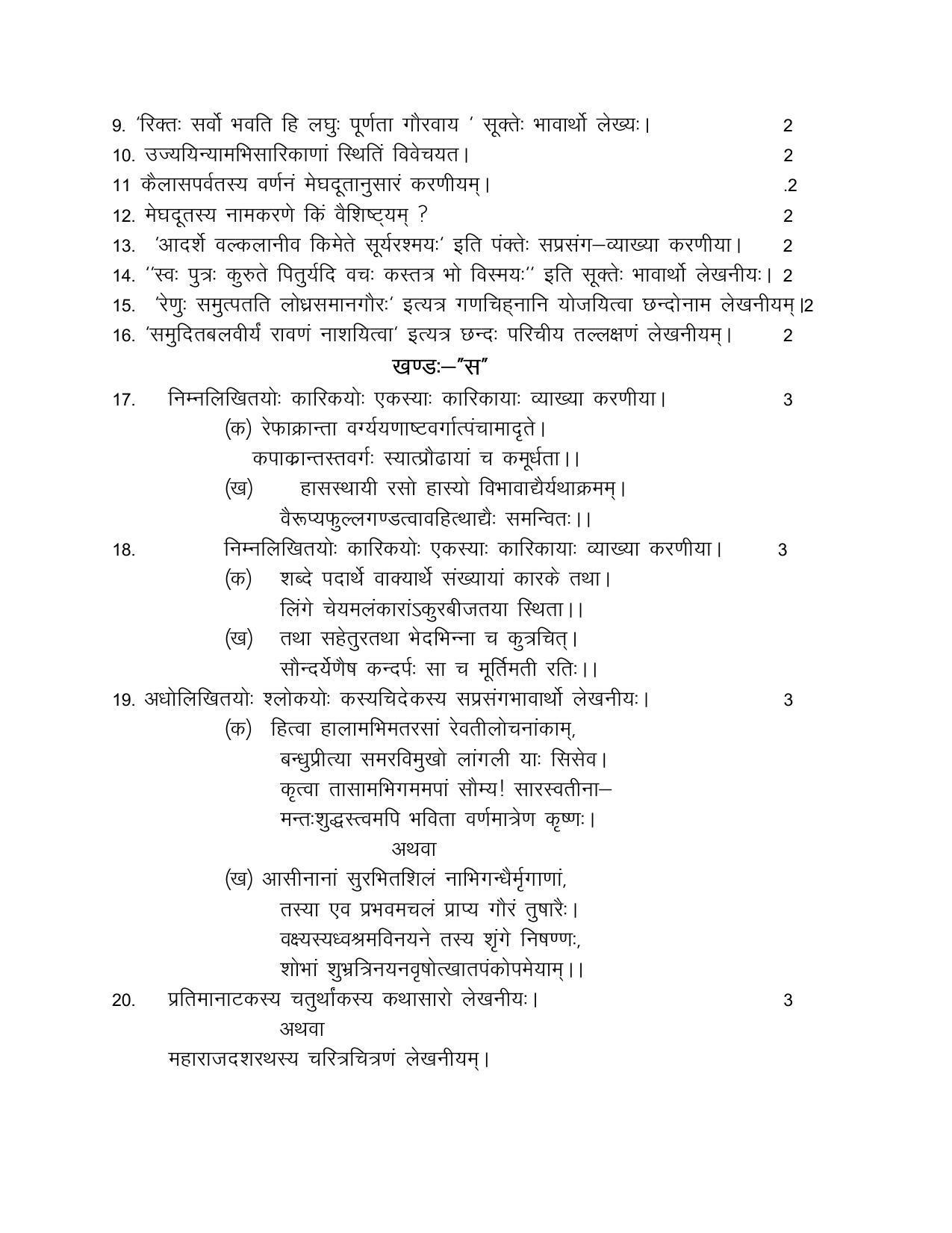 RBSE 2023 SAHITYA SHASTRAM Varishtha Upadhyay Paper - Page 8