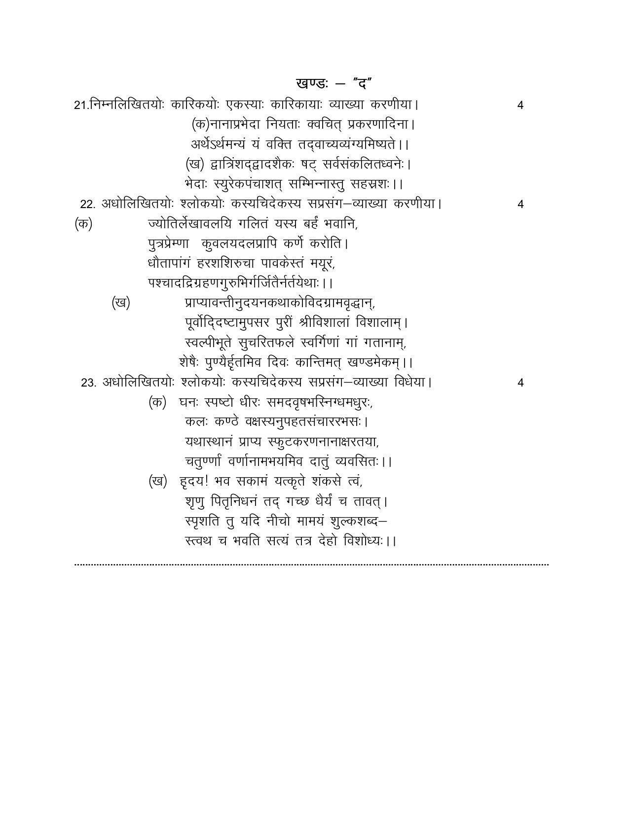 RBSE 2023 SAHITYA SHASTRAM Varishtha Upadhyay Paper - Page 9