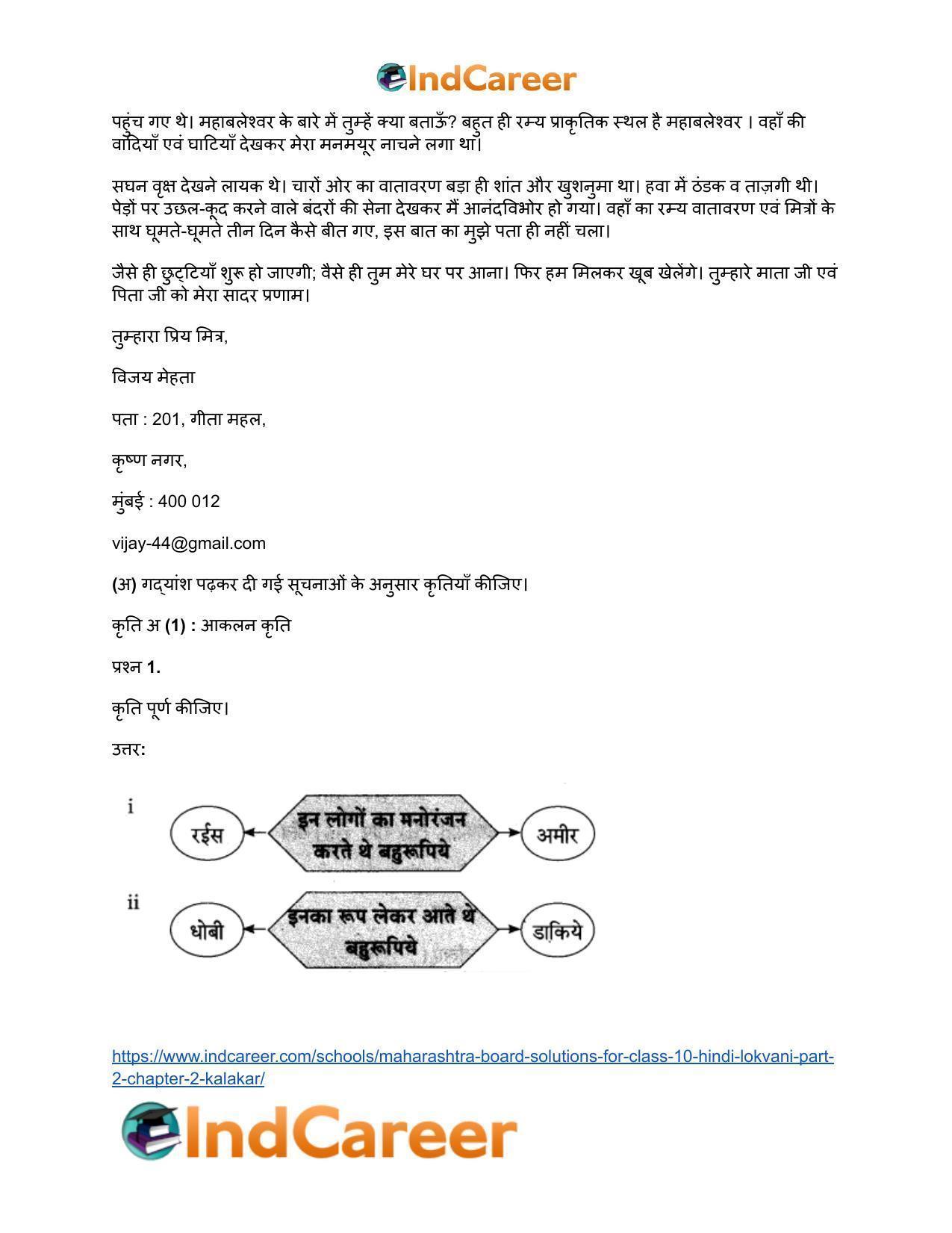 Maharashtra Board Solutions for Class 10- Hindi Lokvani (Part 2): Chapter 2- कलाकार - Page 9