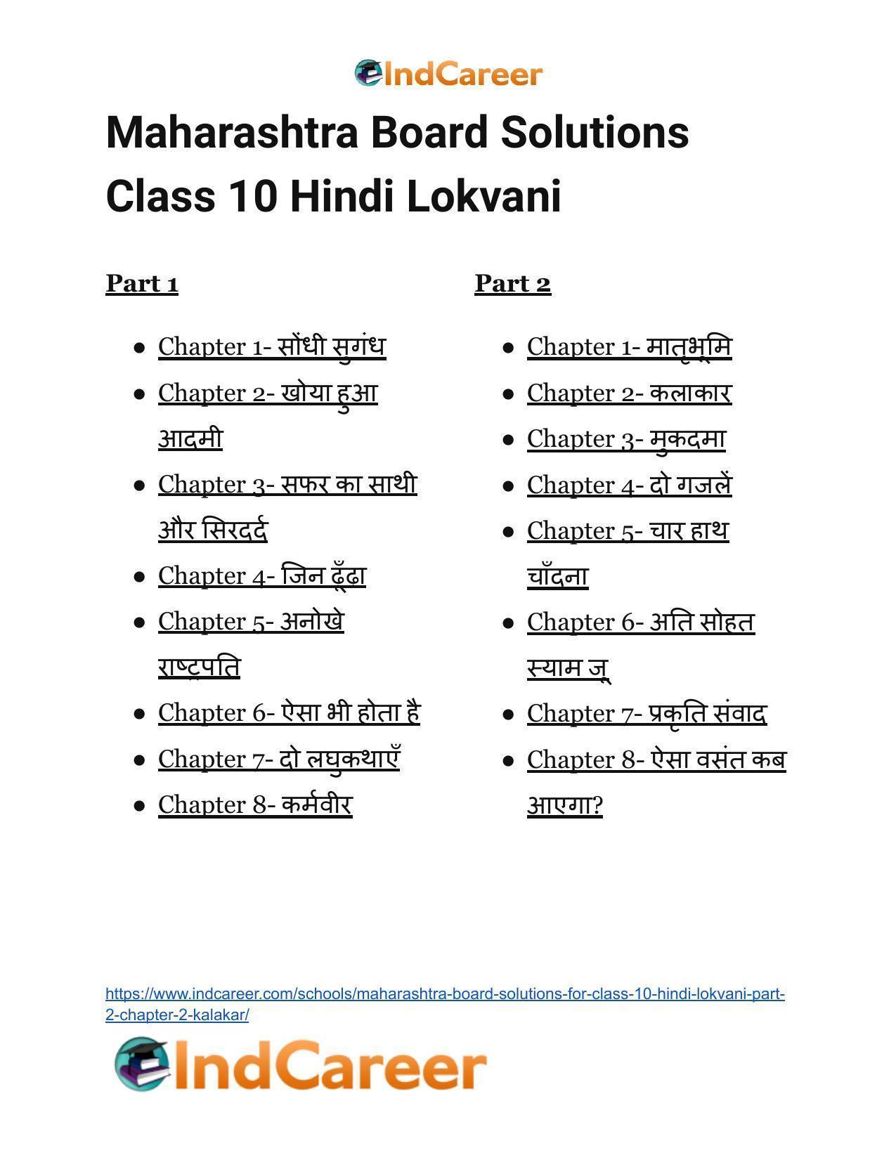Maharashtra Board Solutions for Class 10- Hindi Lokvani (Part 2): Chapter 2- कलाकार - Page 35