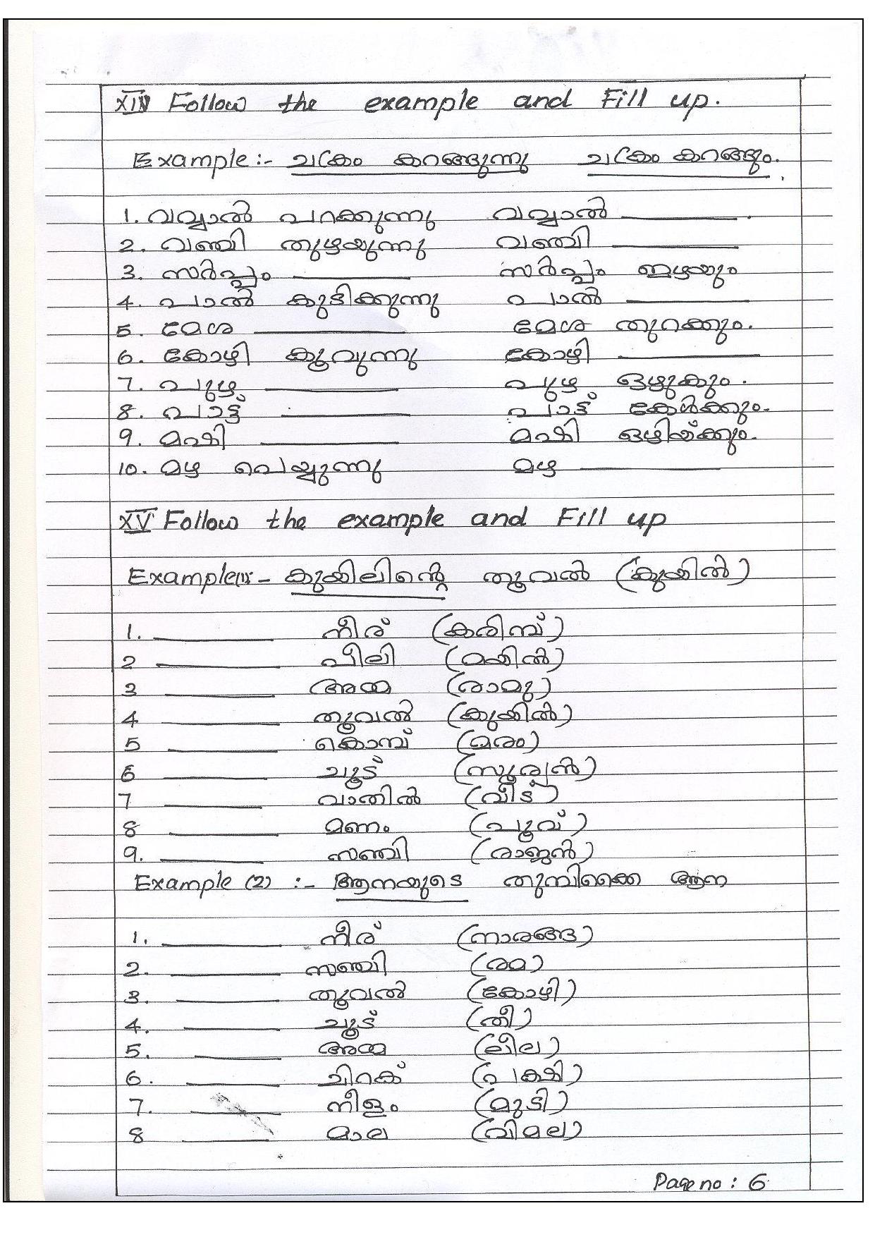 Worksheet for Class 3 Malyalam Assignment 12 - Page 3
