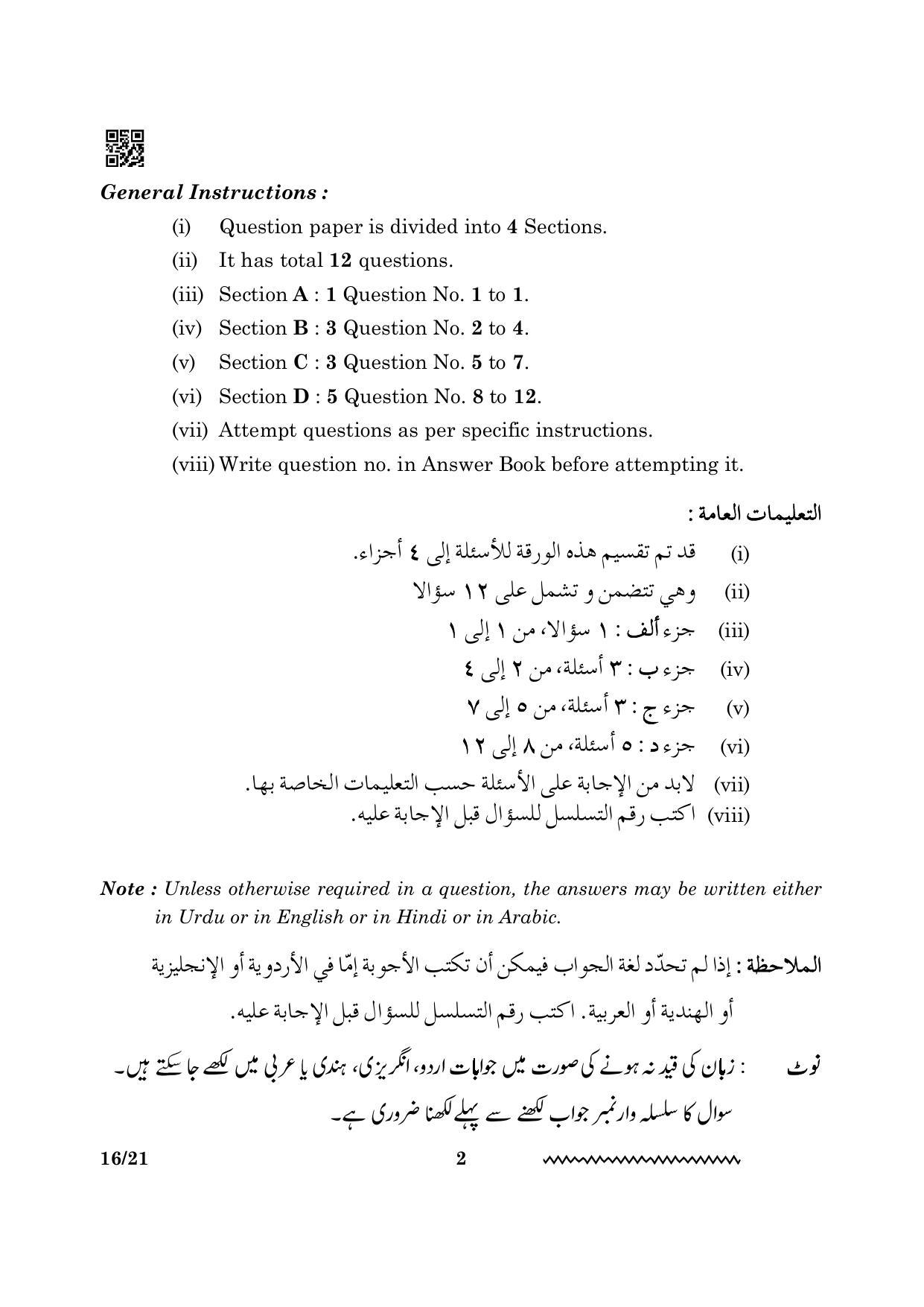 CBSE Class 12 Arabic 2024 Question Paper - Page 2