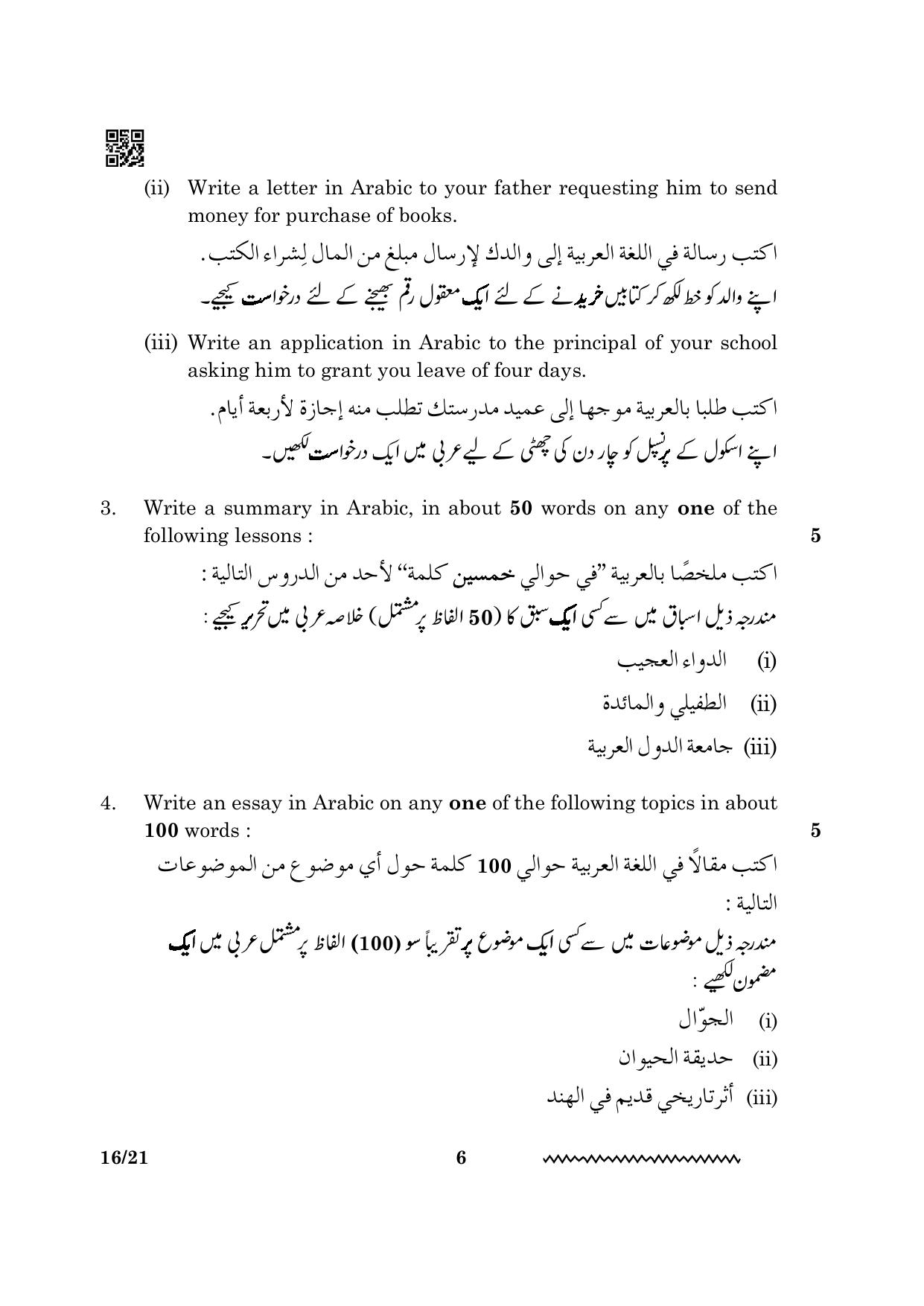 CBSE Class 12 Arabic 2024 Question Paper - Page 6