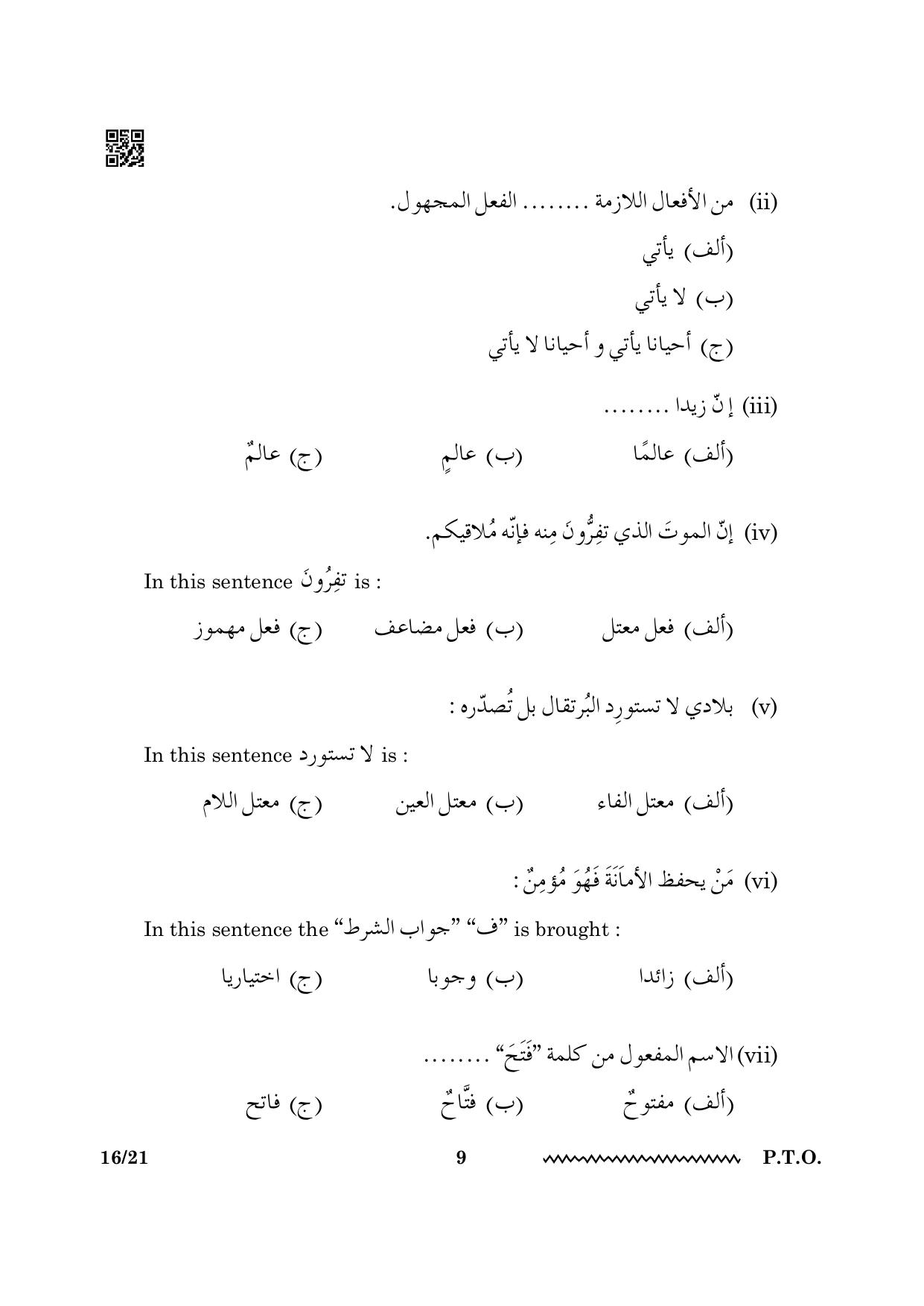 CBSE Class 12 Arabic 2024 Question Paper - Page 9