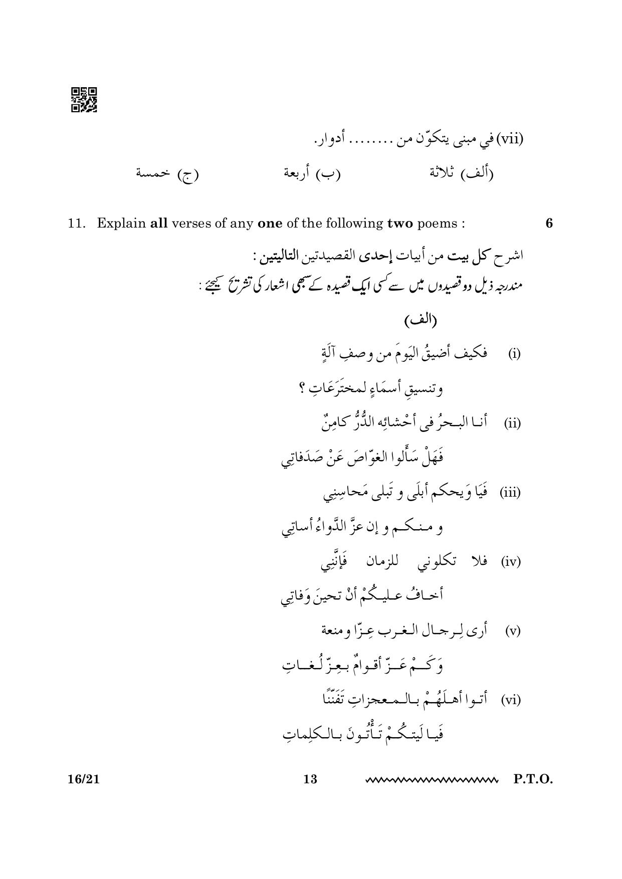 CBSE Class 12 Arabic 2024 Question Paper - Page 13