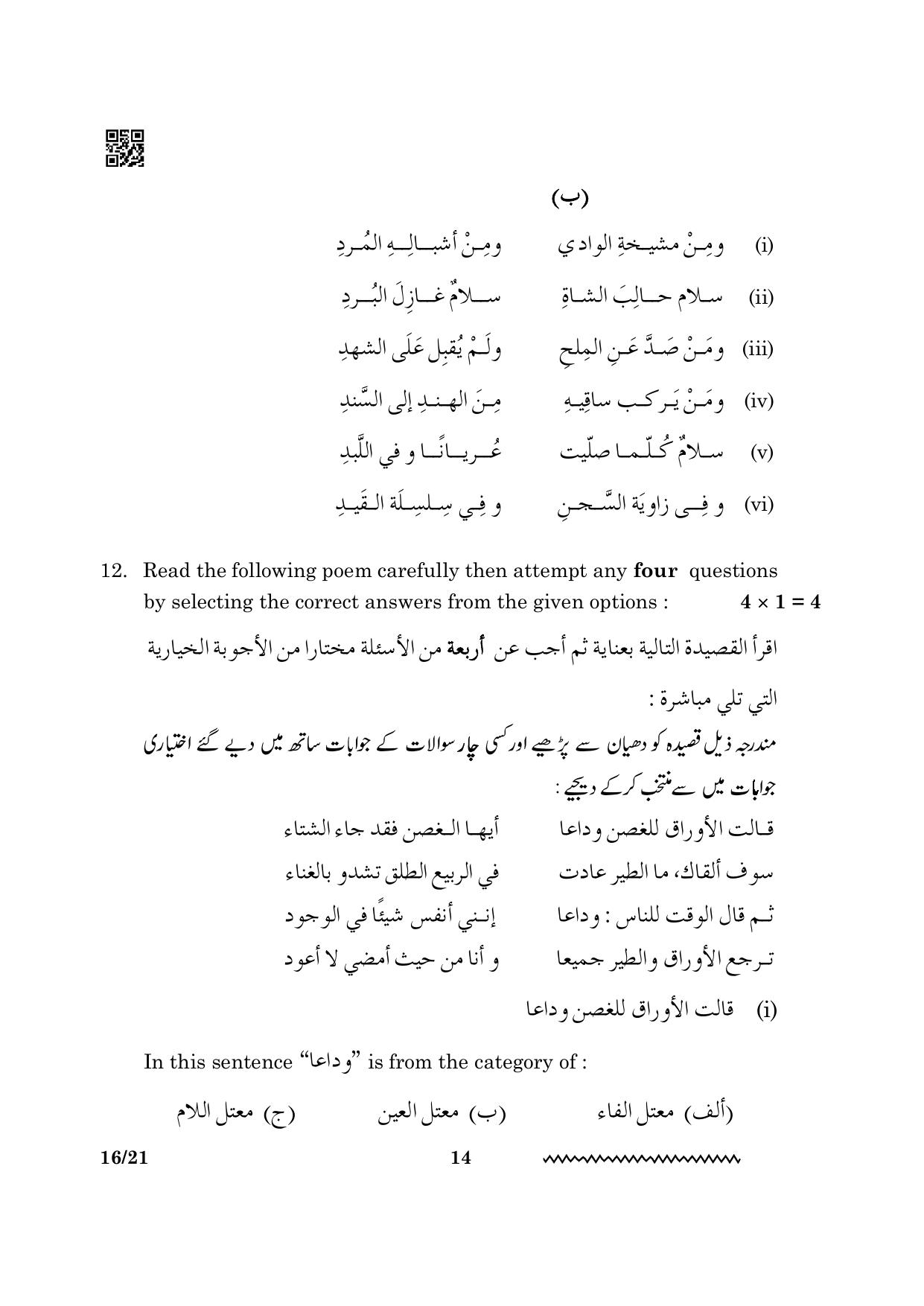 CBSE Class 12 Arabic 2024 Question Paper - Page 14