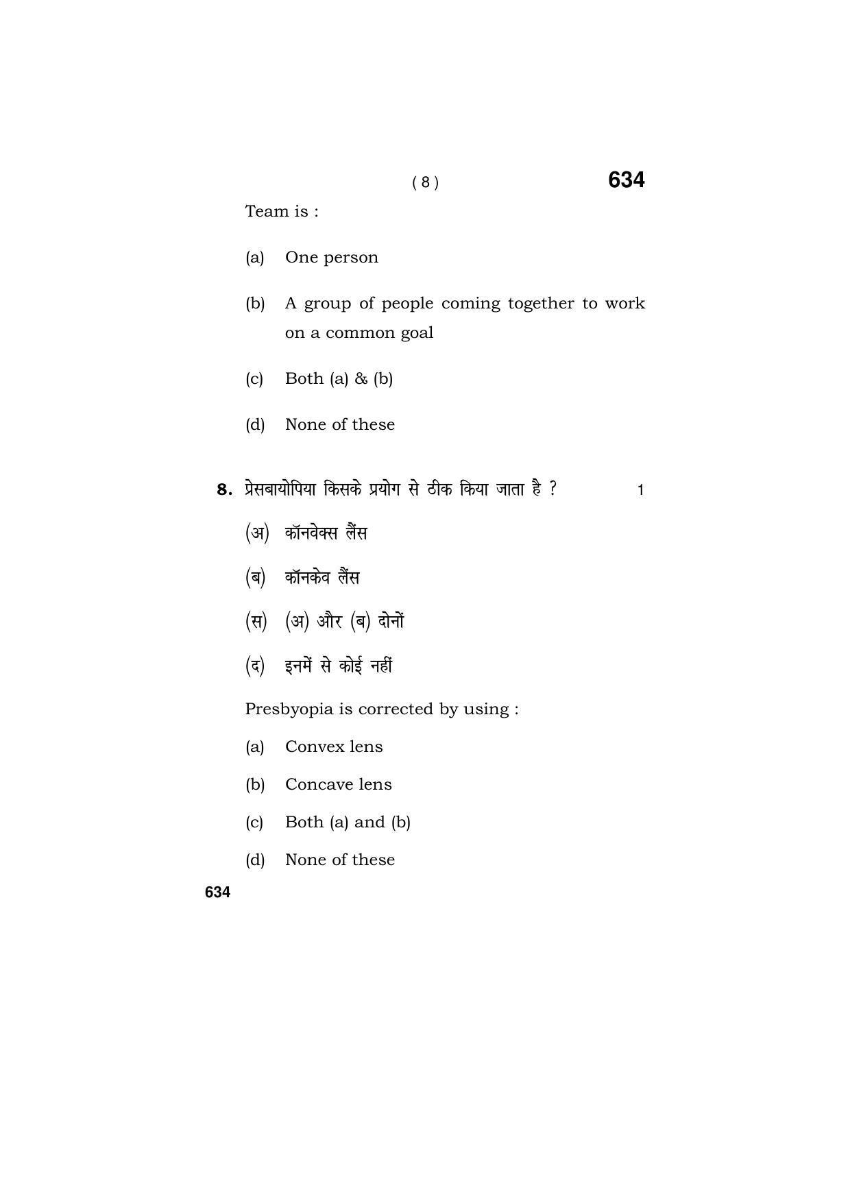 Haryana Board HBSE Class 9 Vision technician 2018 Question Paper - Page 8