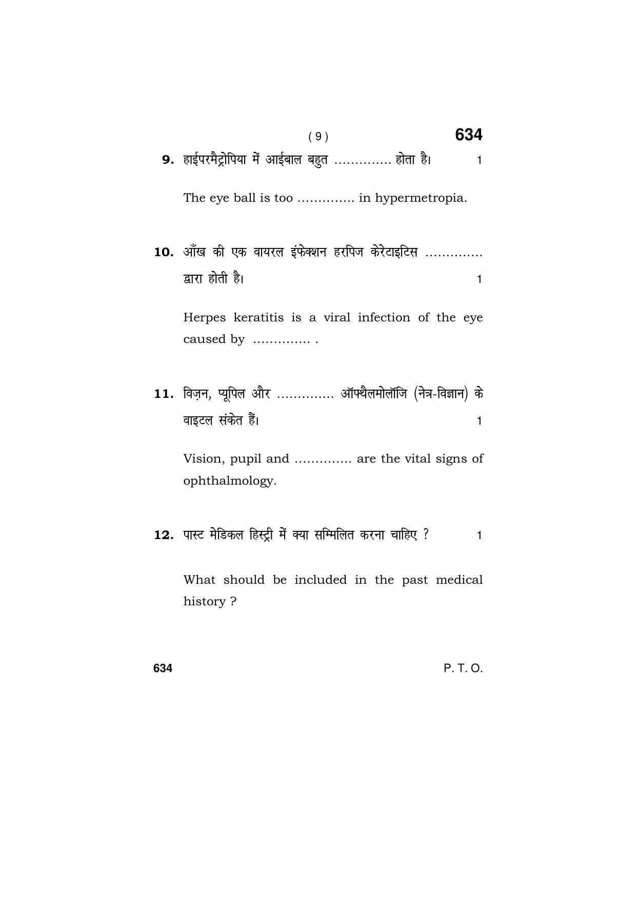 Haryana Board HBSE Class 9 Vision technician 2018 Question Paper - Page 9