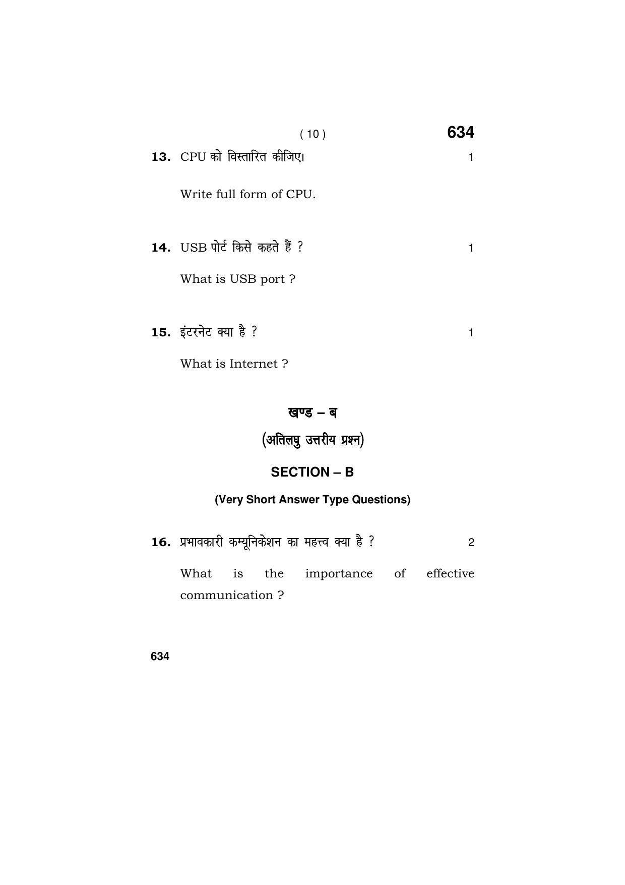 Haryana Board HBSE Class 9 Vision technician 2018 Question Paper - Page 10