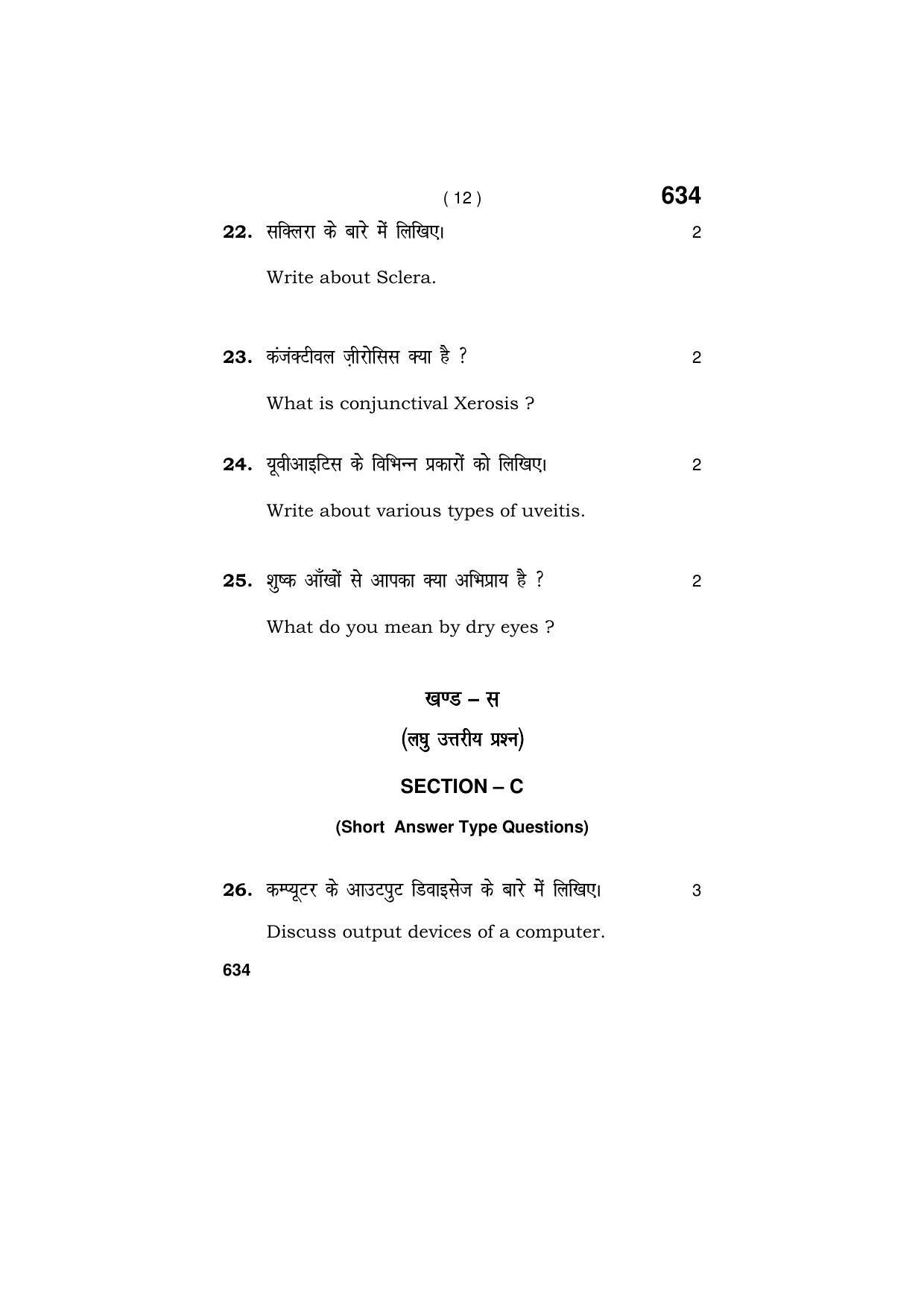 Haryana Board HBSE Class 9 Vision technician 2018 Question Paper - Page 12