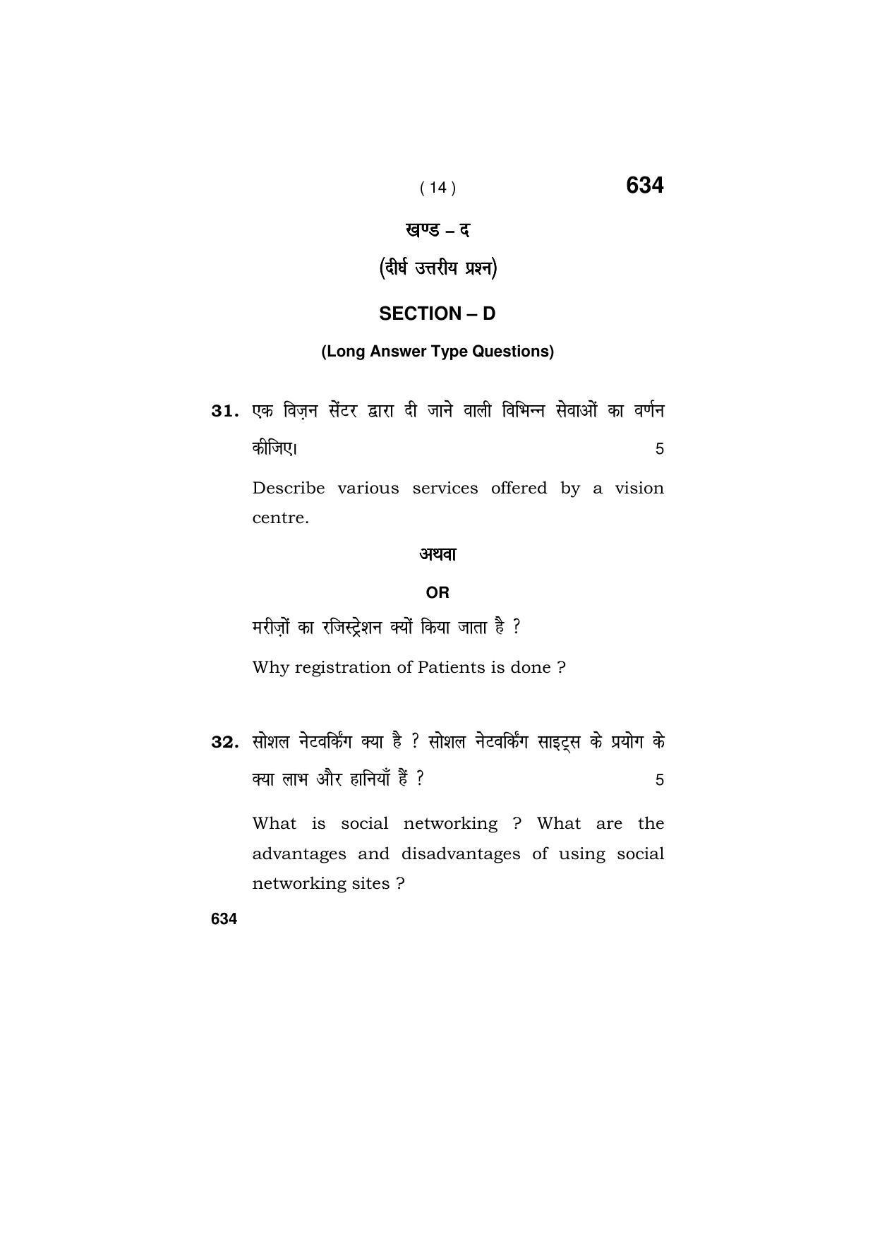 Haryana Board HBSE Class 9 Vision technician 2018 Question Paper - Page 14