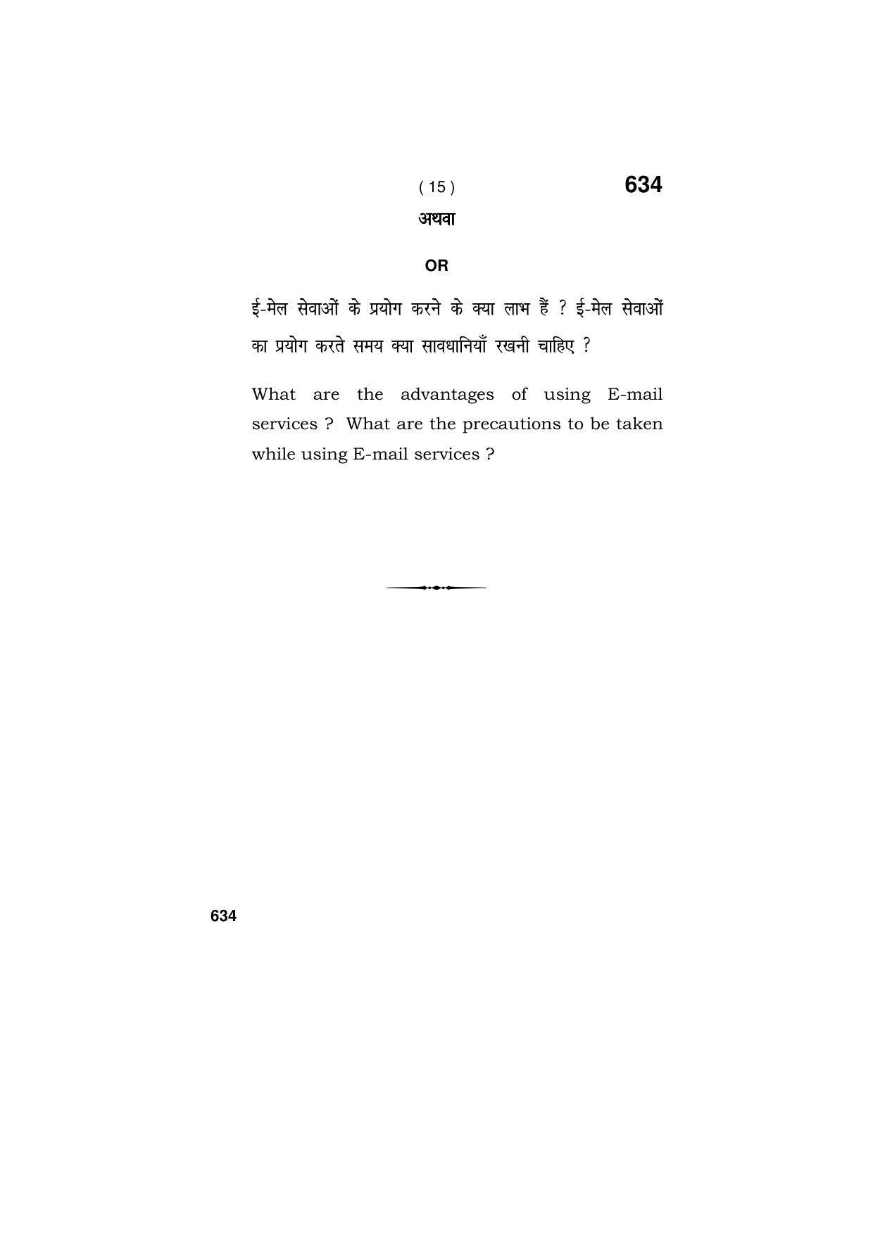 Haryana Board HBSE Class 9 Vision technician 2018 Question Paper - Page 15