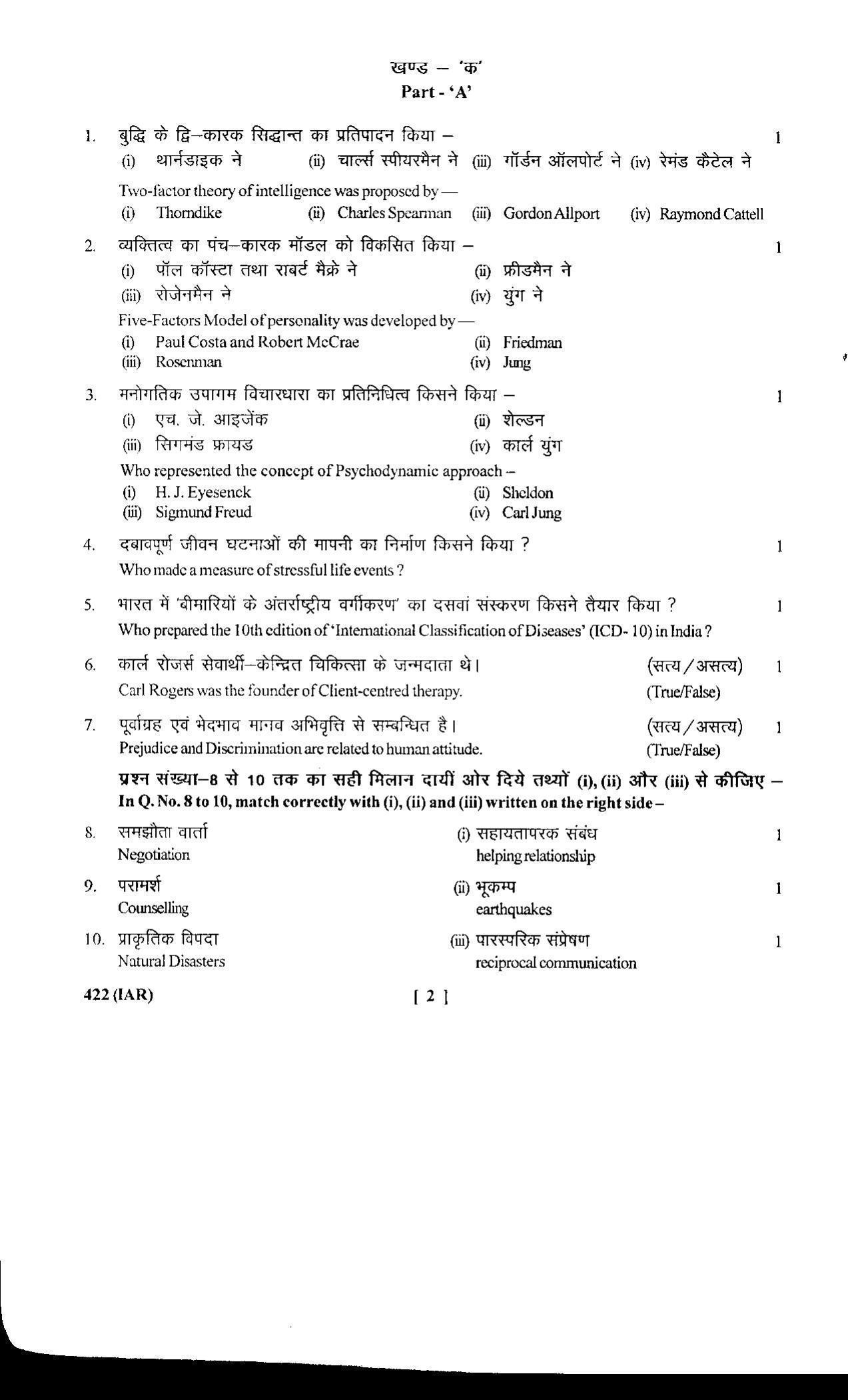 UBSE Class 12 PSYCHOLOGY 2018 Question Paper - Page 2