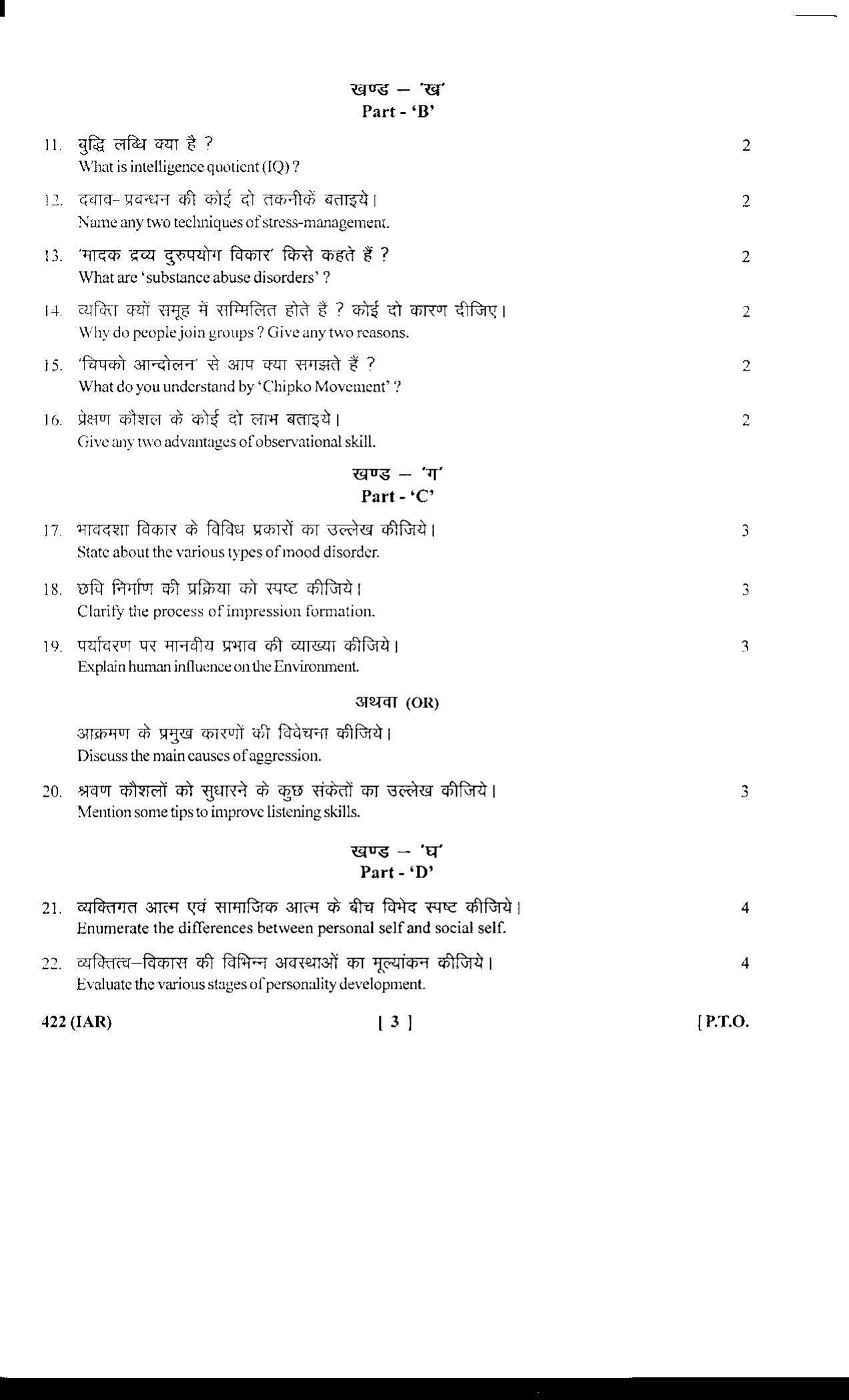 UBSE Class 12 PSYCHOLOGY 2018 Question Paper - Page 3