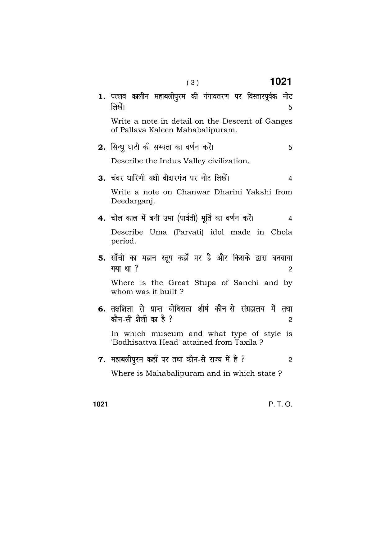 Haryana Board HBSE Class 11 FINE ART 2019 Question Paper - Page 3