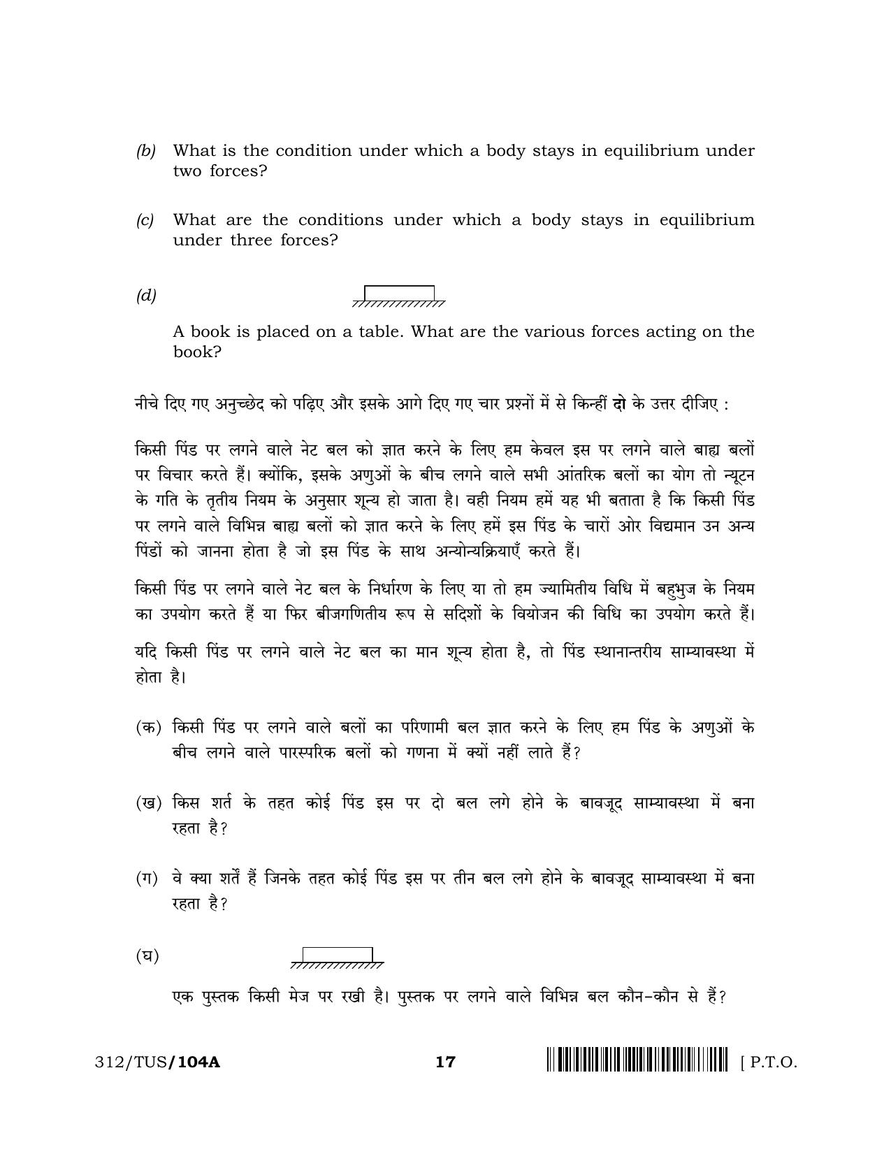 NIOS 2024 Class 12 Physics Question Paper - Page 17