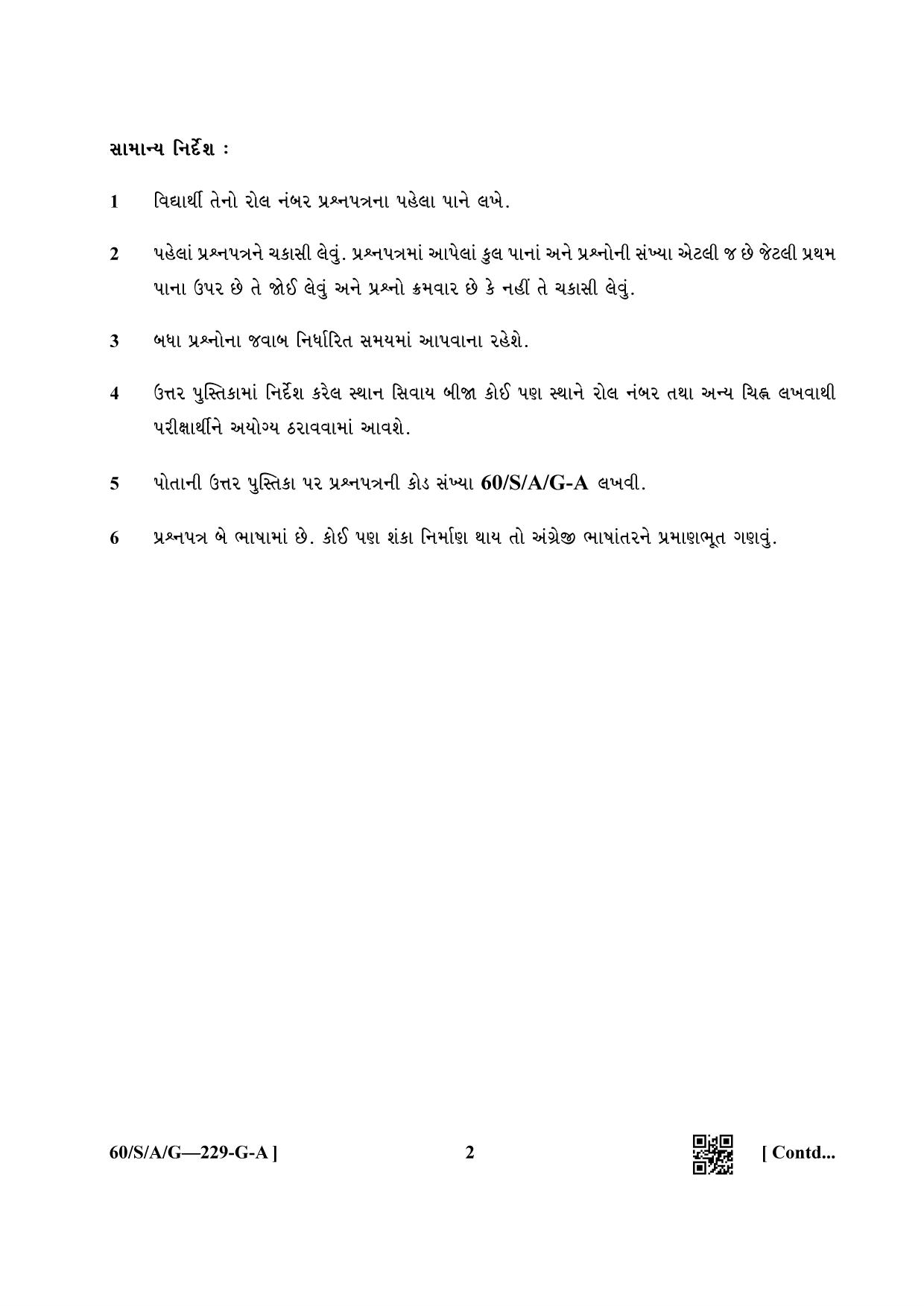 NIOS Jan-Feb 2021 Class 10 Data Entry Operations (Gujarati) Question Paper - Page 2