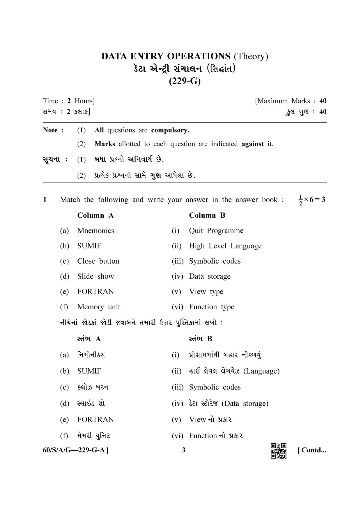 NIOS Jan-Feb 2021 Class 10 Data Entry Operations (Gujarati) Question Paper - Page 3