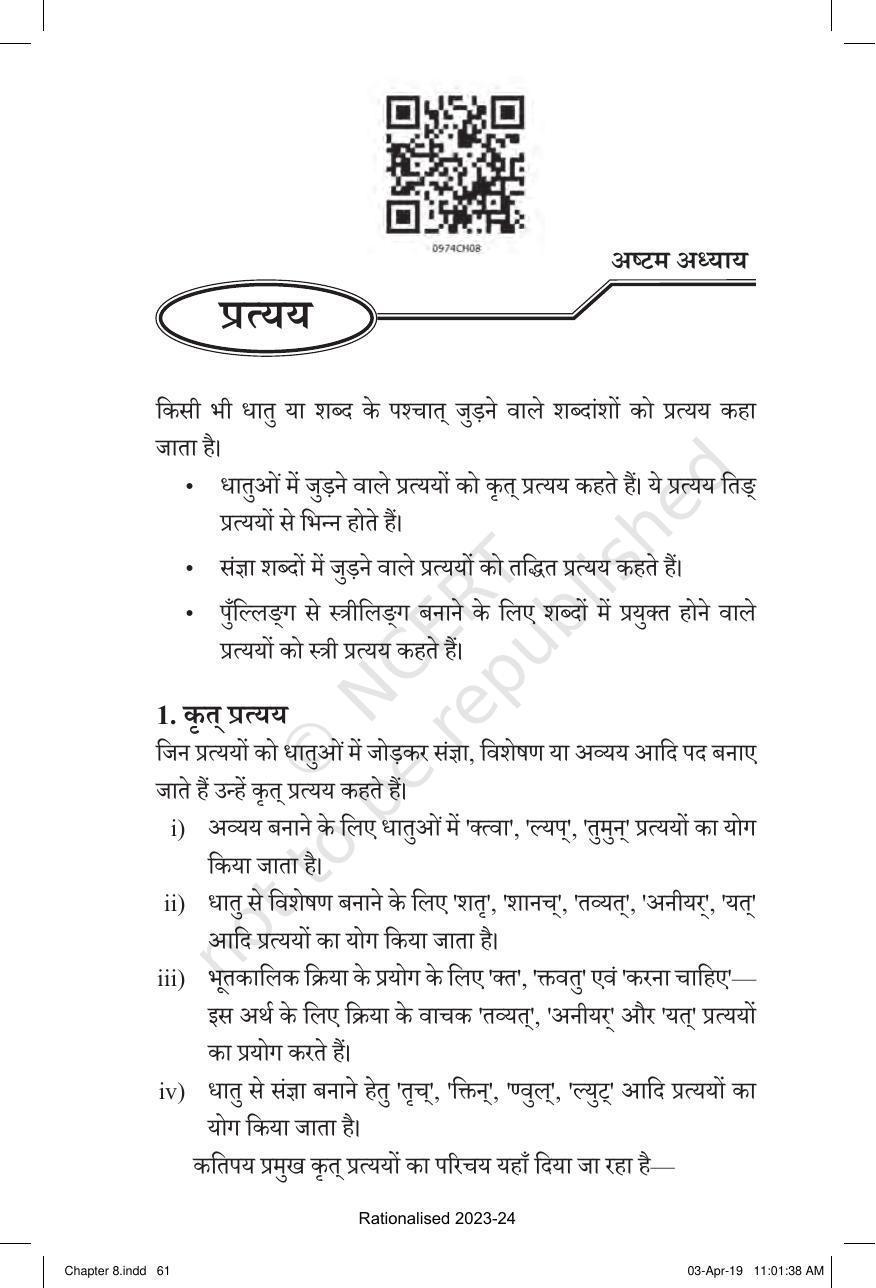 NCERT Book for Class 10 Sanskrit Chapter 8 प्रत्यय - Page 1