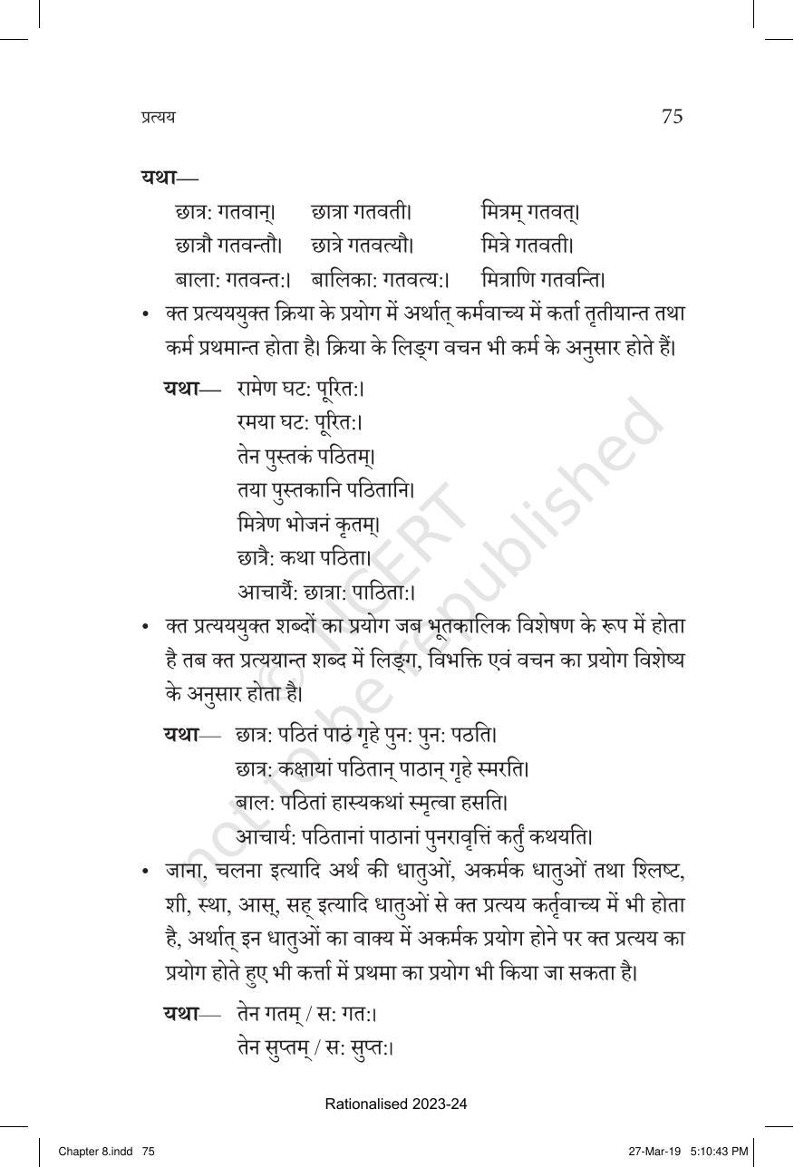 NCERT Book for Class 10 Sanskrit Chapter 8 प्रत्यय - Page 15