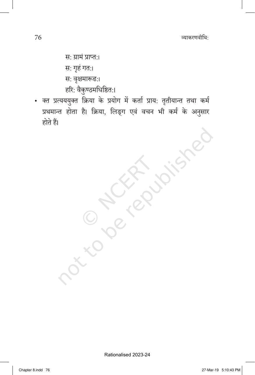 NCERT Book for Class 10 Sanskrit Chapter 8 प्रत्यय - Page 16
