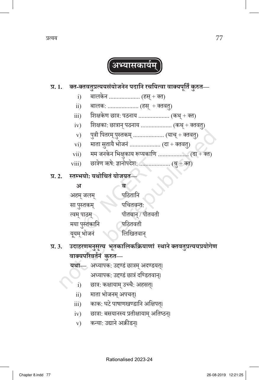 NCERT Book for Class 10 Sanskrit Chapter 8 प्रत्यय - Page 17
