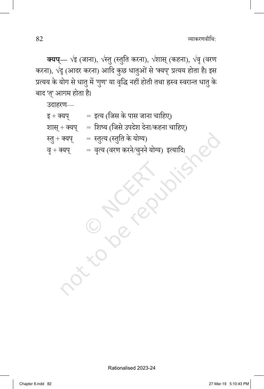 NCERT Book for Class 10 Sanskrit Chapter 8 प्रत्यय - Page 22