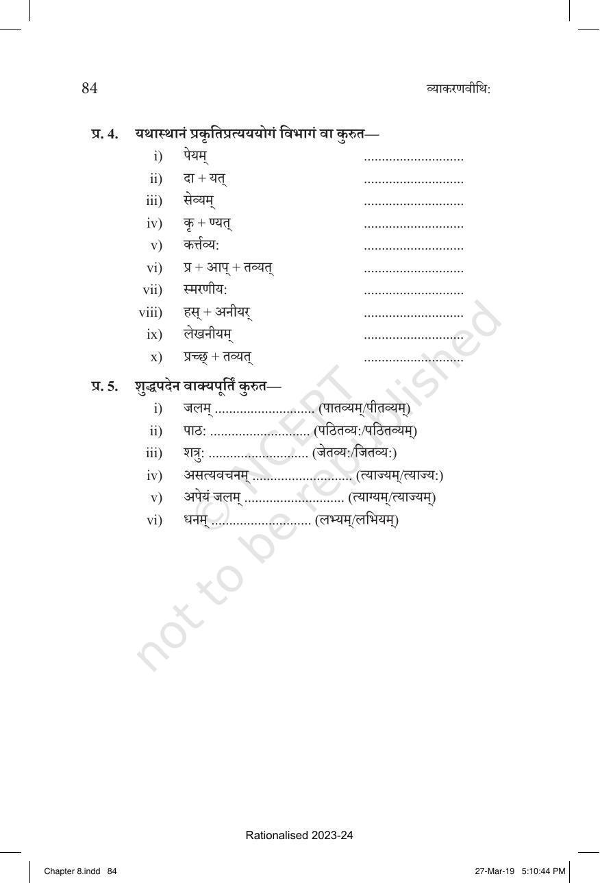 NCERT Book for Class 10 Sanskrit Chapter 8 प्रत्यय - Page 24