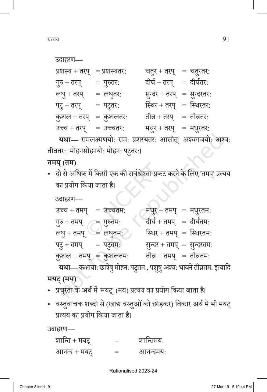 NCERT Book for Class 10 Sanskrit Chapter 8 प्रत्यय - Page 31
