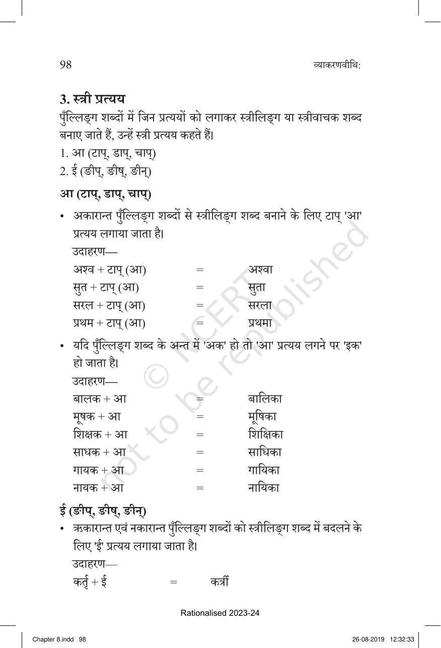 NCERT Book for Class 10 Sanskrit Chapter 8 प्रत्यय - Page 38
