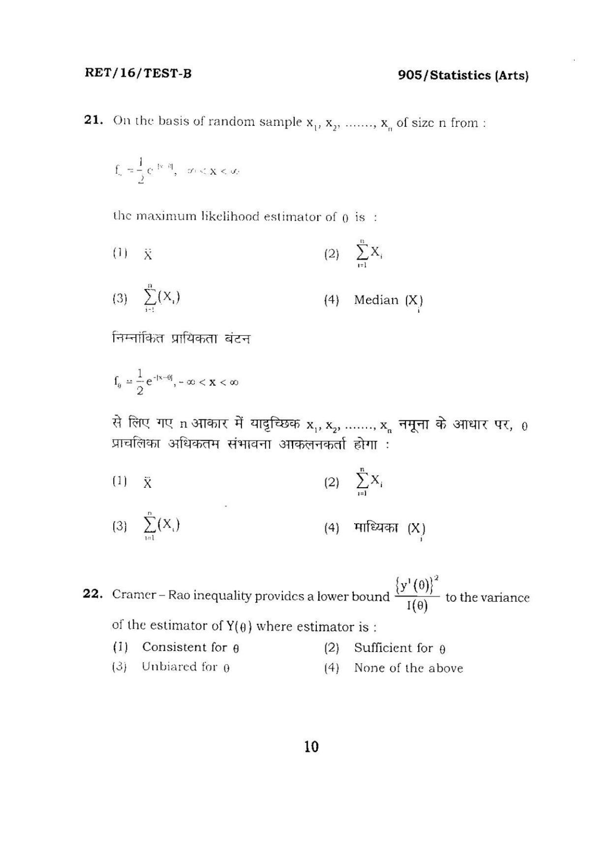 BHU RET Statistics (Arts) 2016 Question Paper - Page 10