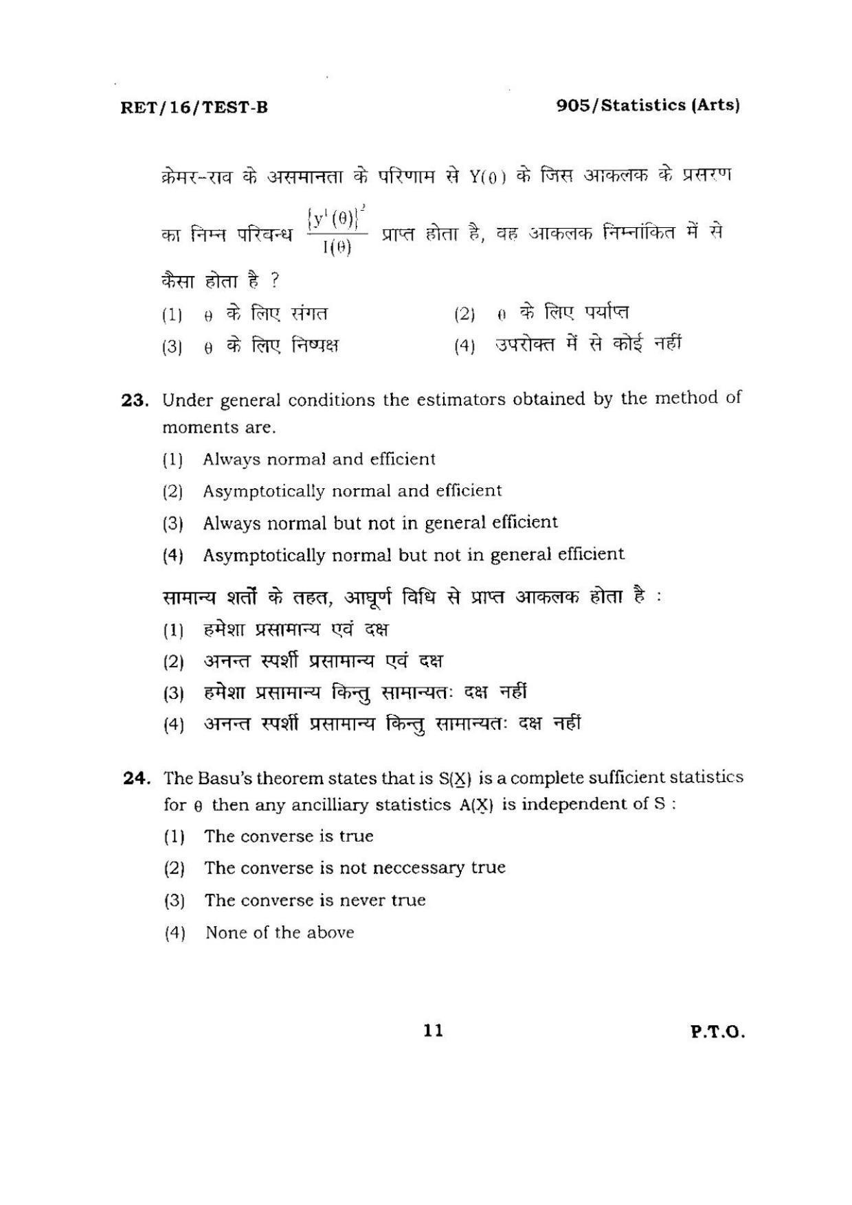 BHU RET Statistics (Arts) 2016 Question Paper - Page 11