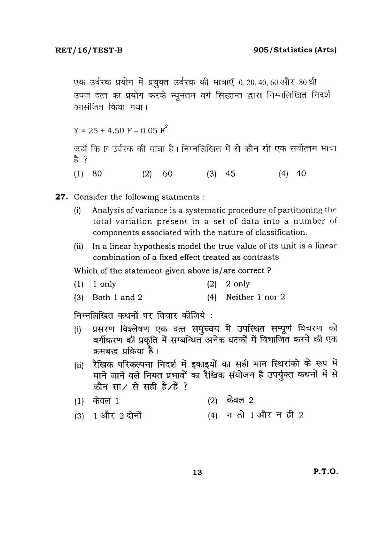 BHU RET Statistics (Arts) 2016 Question Paper - Page 13