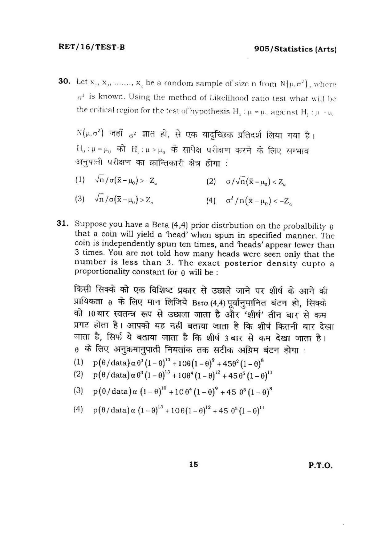 BHU RET Statistics (Arts) 2016 Question Paper - Page 15