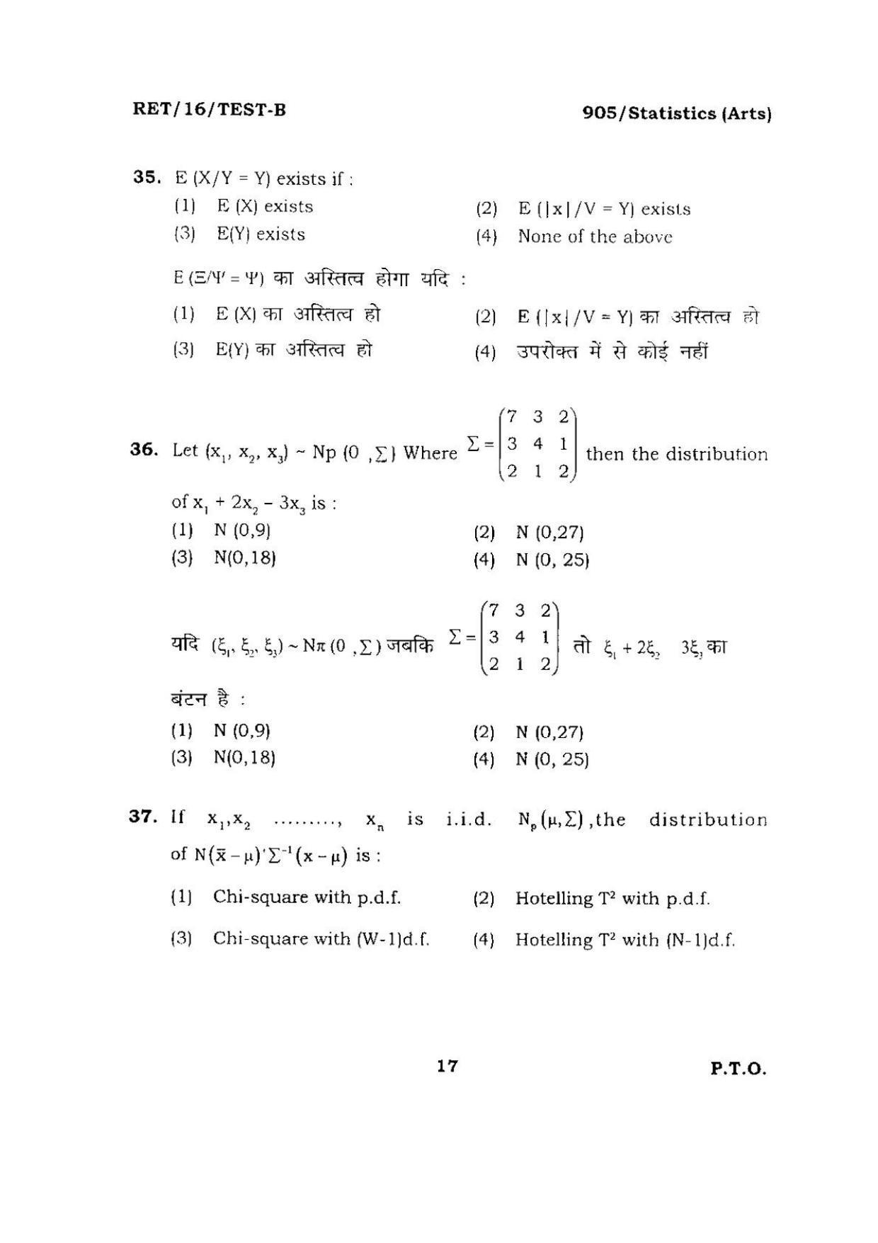 BHU RET Statistics (Arts) 2016 Question Paper - Page 17
