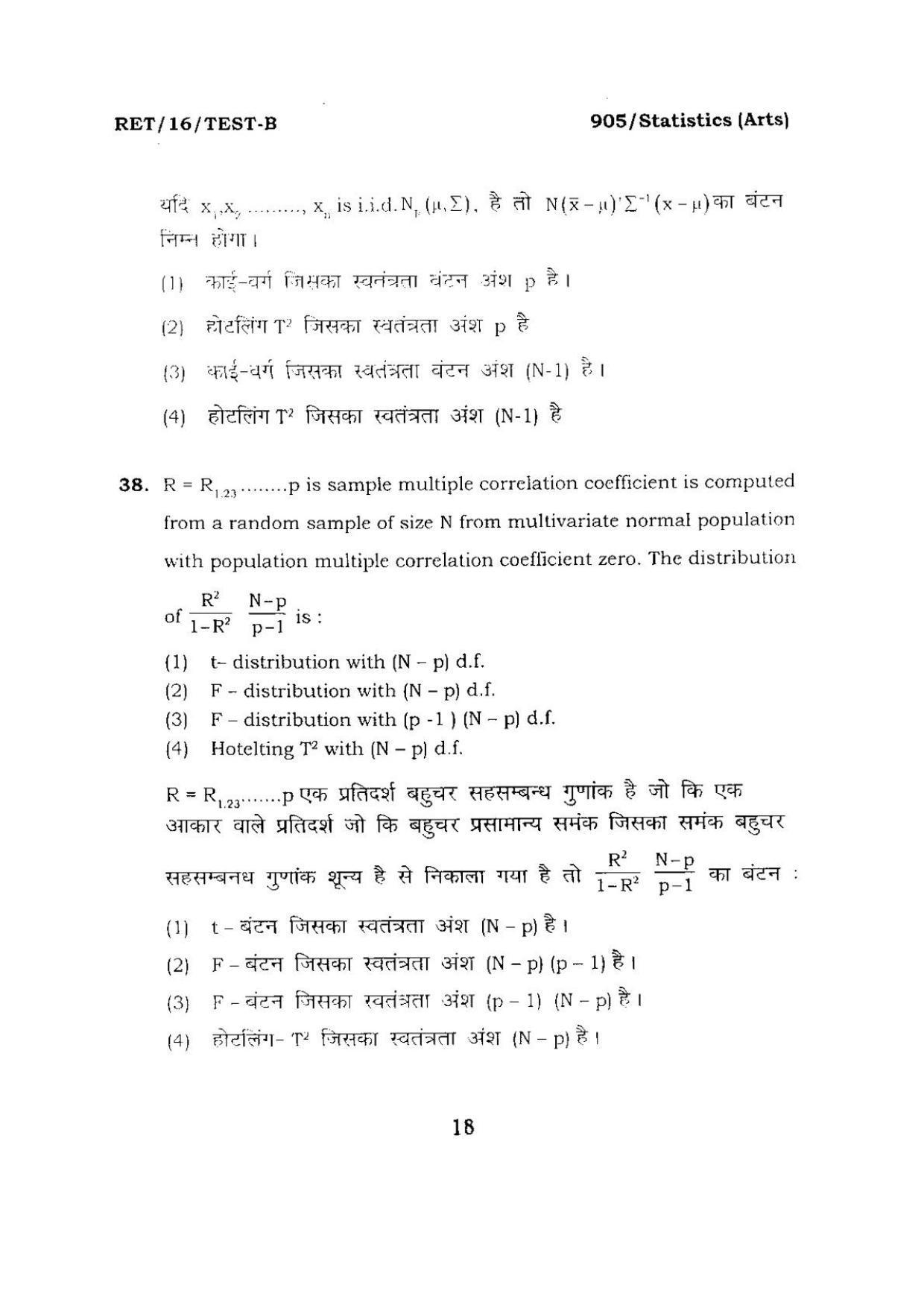 BHU RET Statistics (Arts) 2016 Question Paper - Page 18