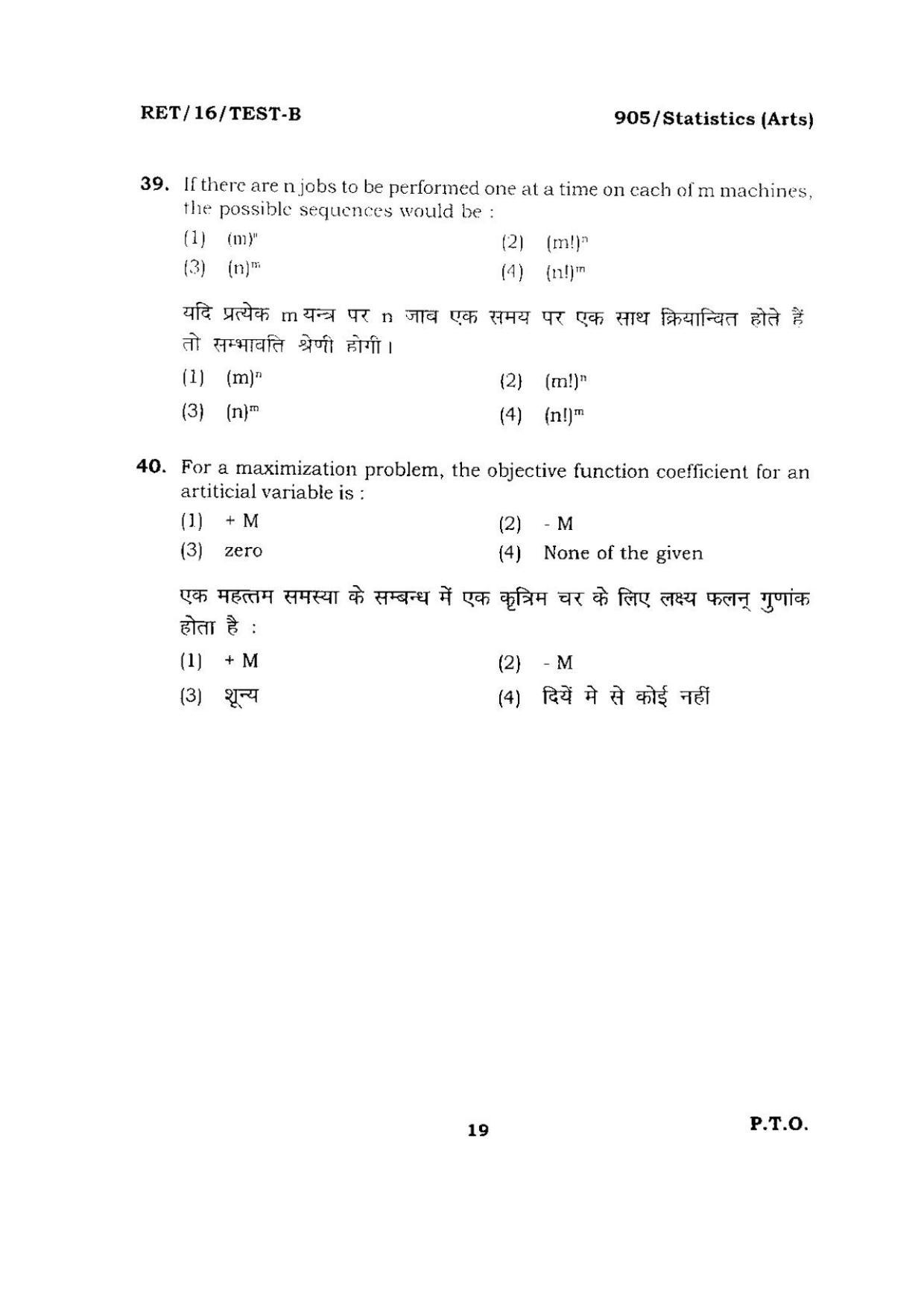 BHU RET Statistics (Arts) 2016 Question Paper - Page 19