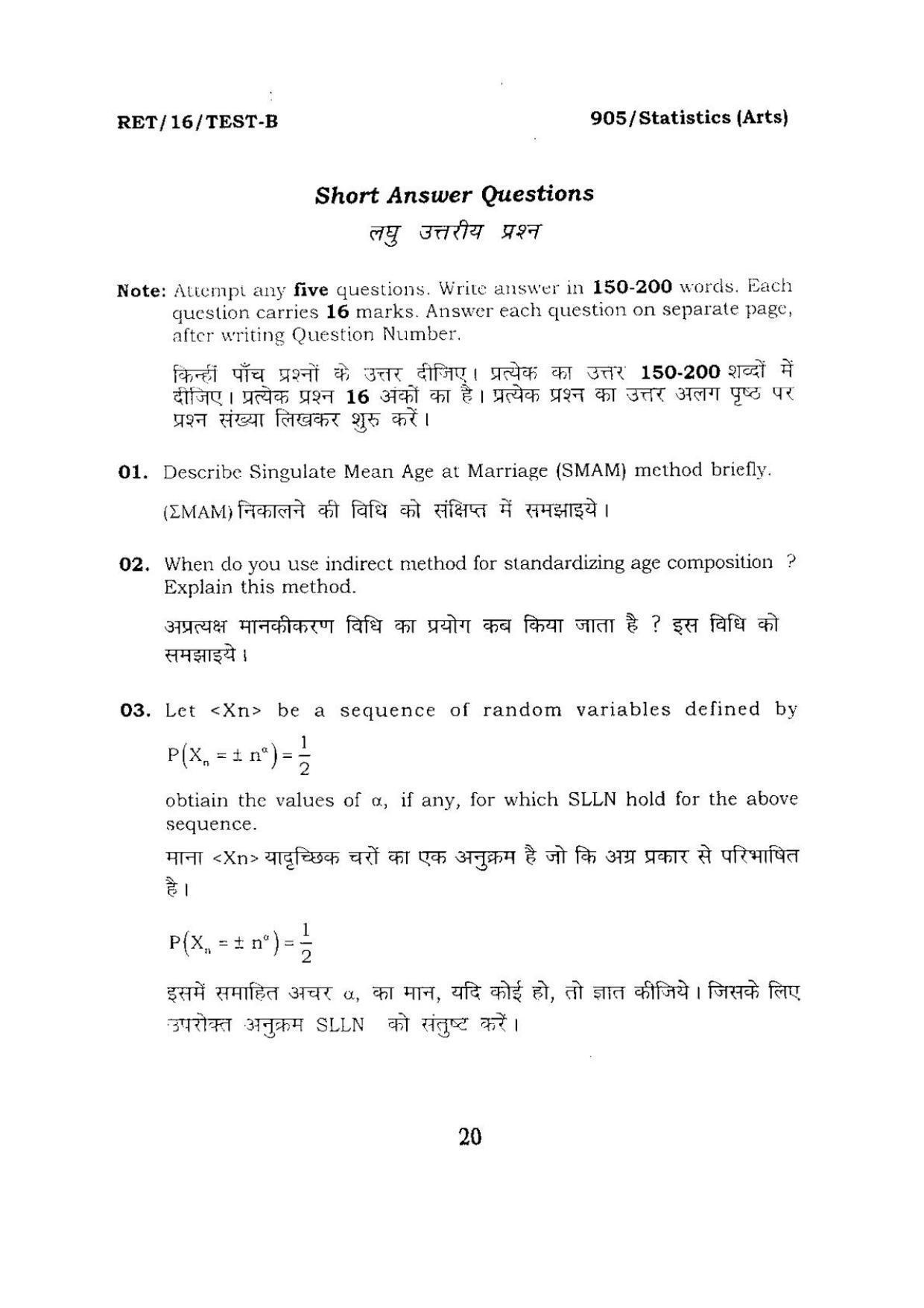 BHU RET Statistics (Arts) 2016 Question Paper - Page 20