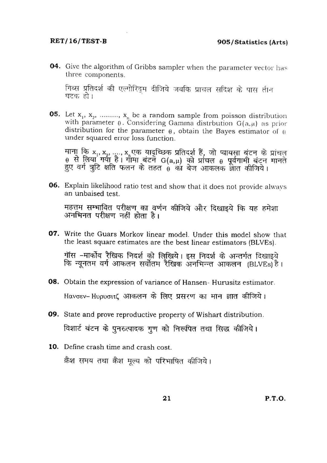 BHU RET Statistics (Arts) 2016 Question Paper - Page 21